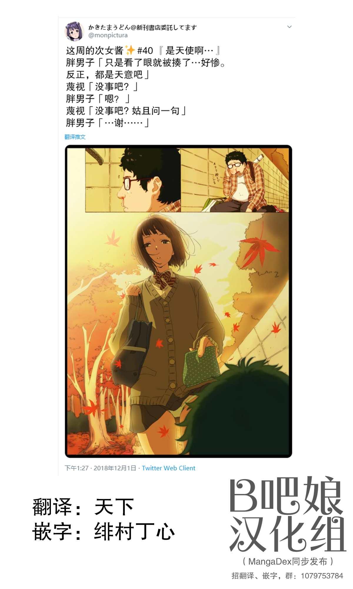 《周末的次女酱》第40话 第1页