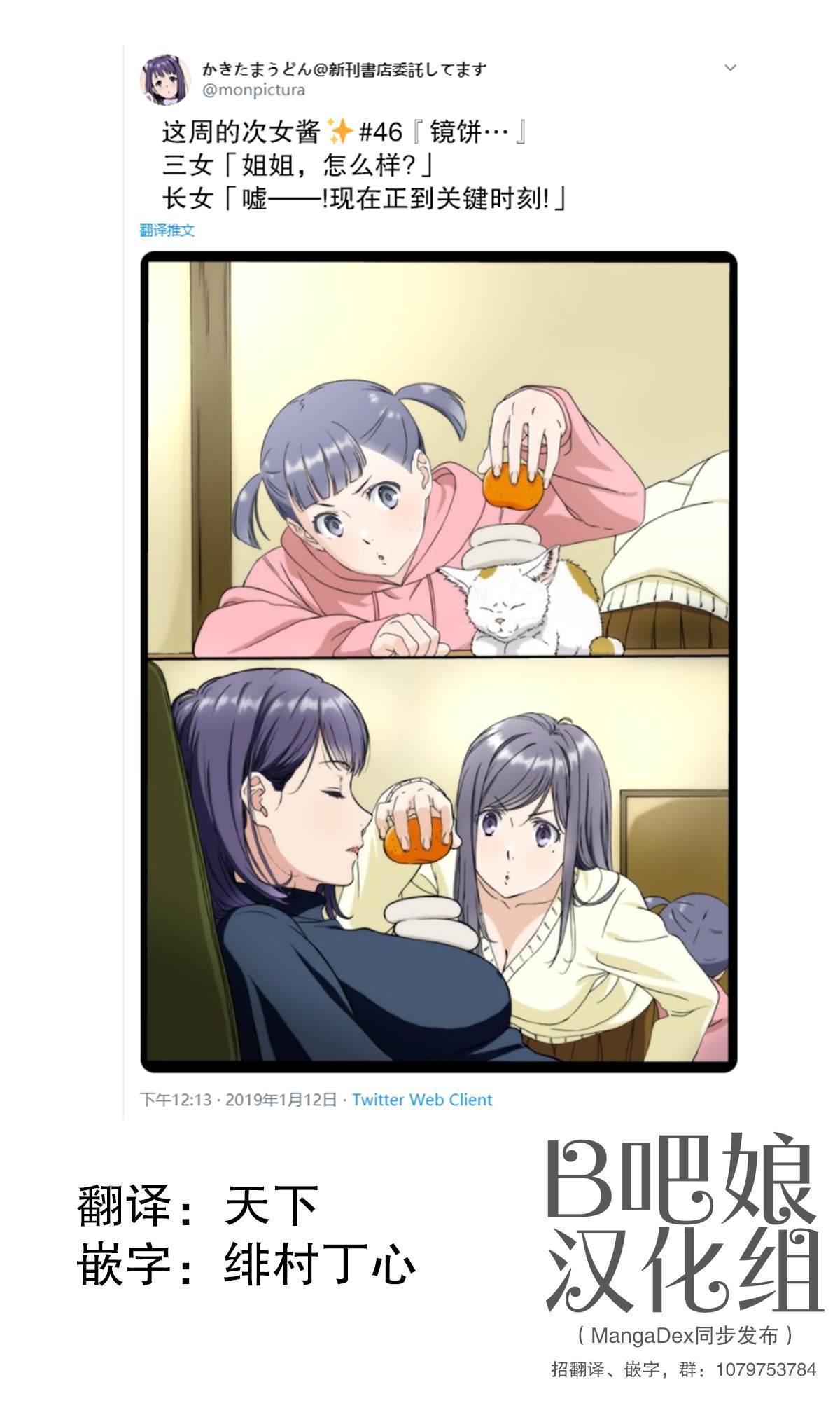 《周末的次女酱》第46话 第1页