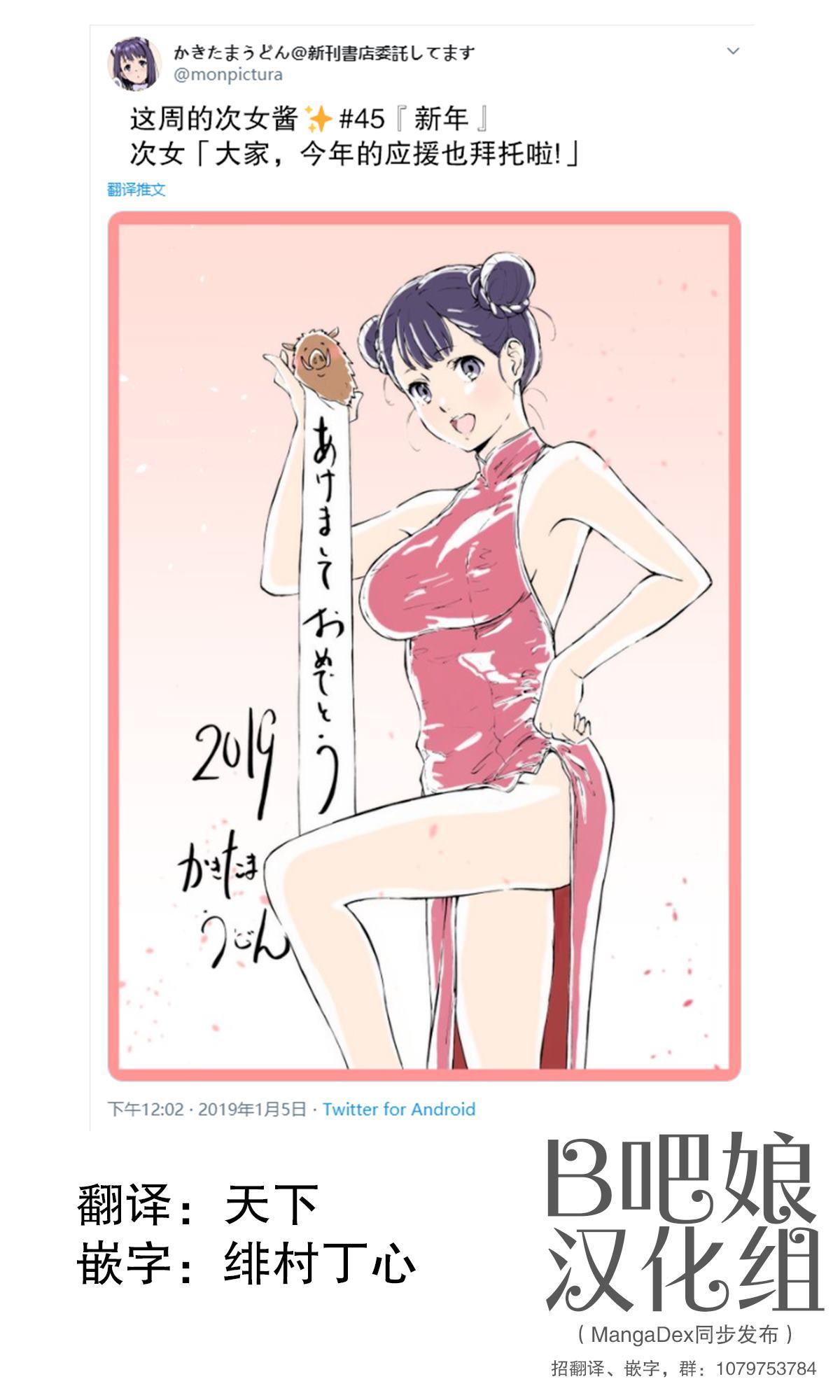 《周末的次女酱》第45话 第1页