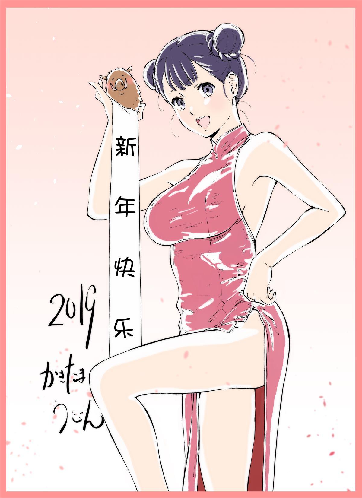 《周末的次女酱》第45话 第2页