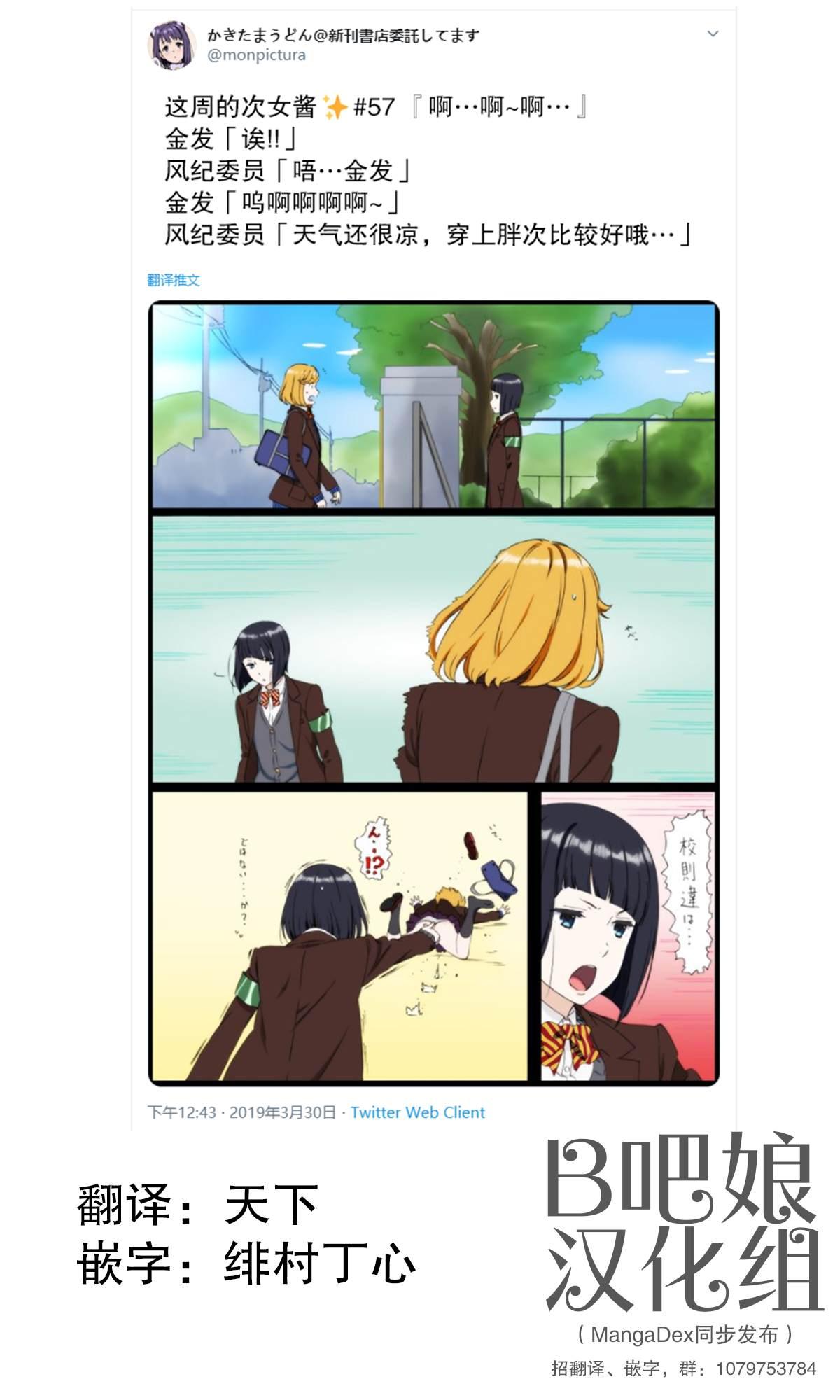 《周末的次女酱》第57话 第1页