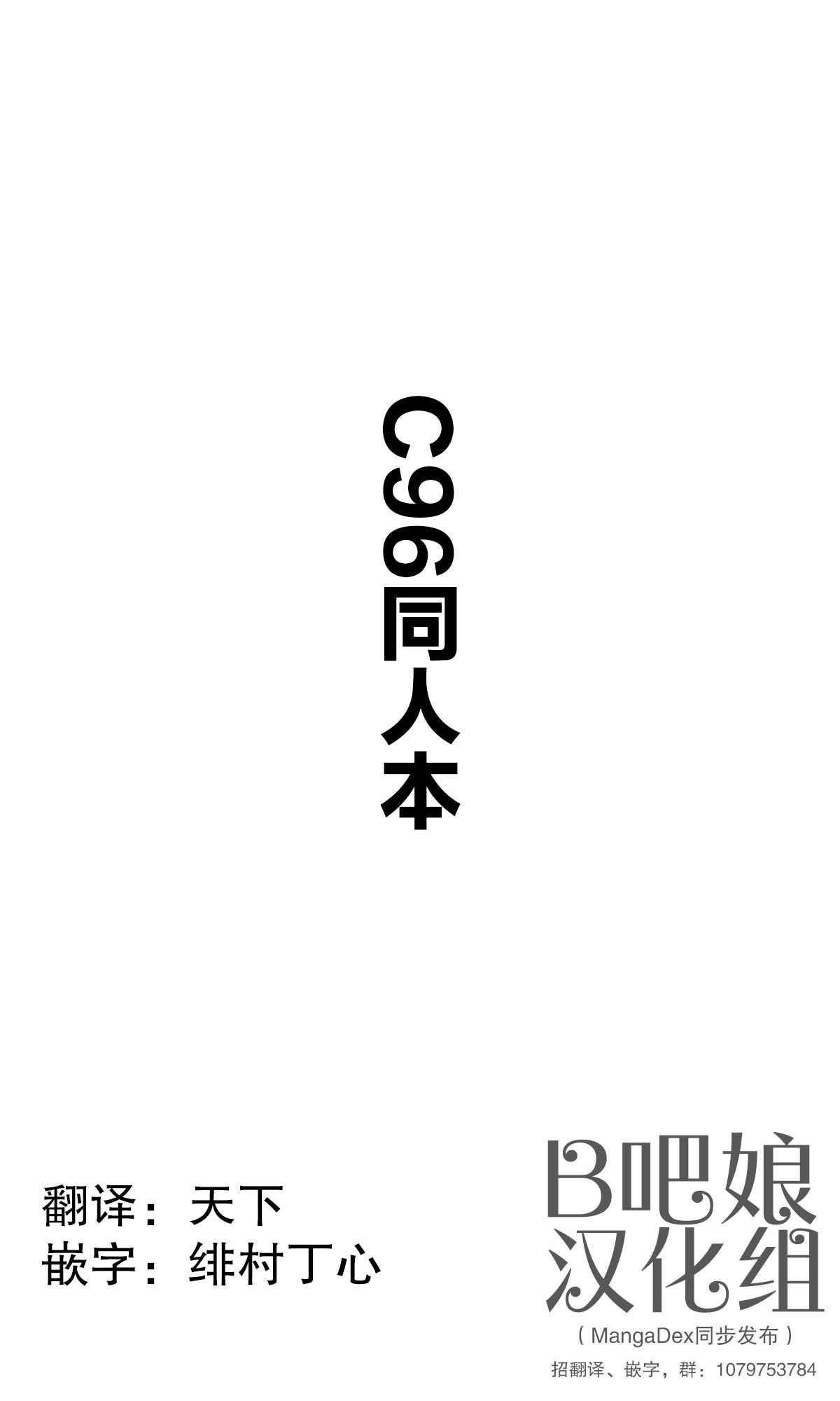 《周末的次女酱》第71话 第3页