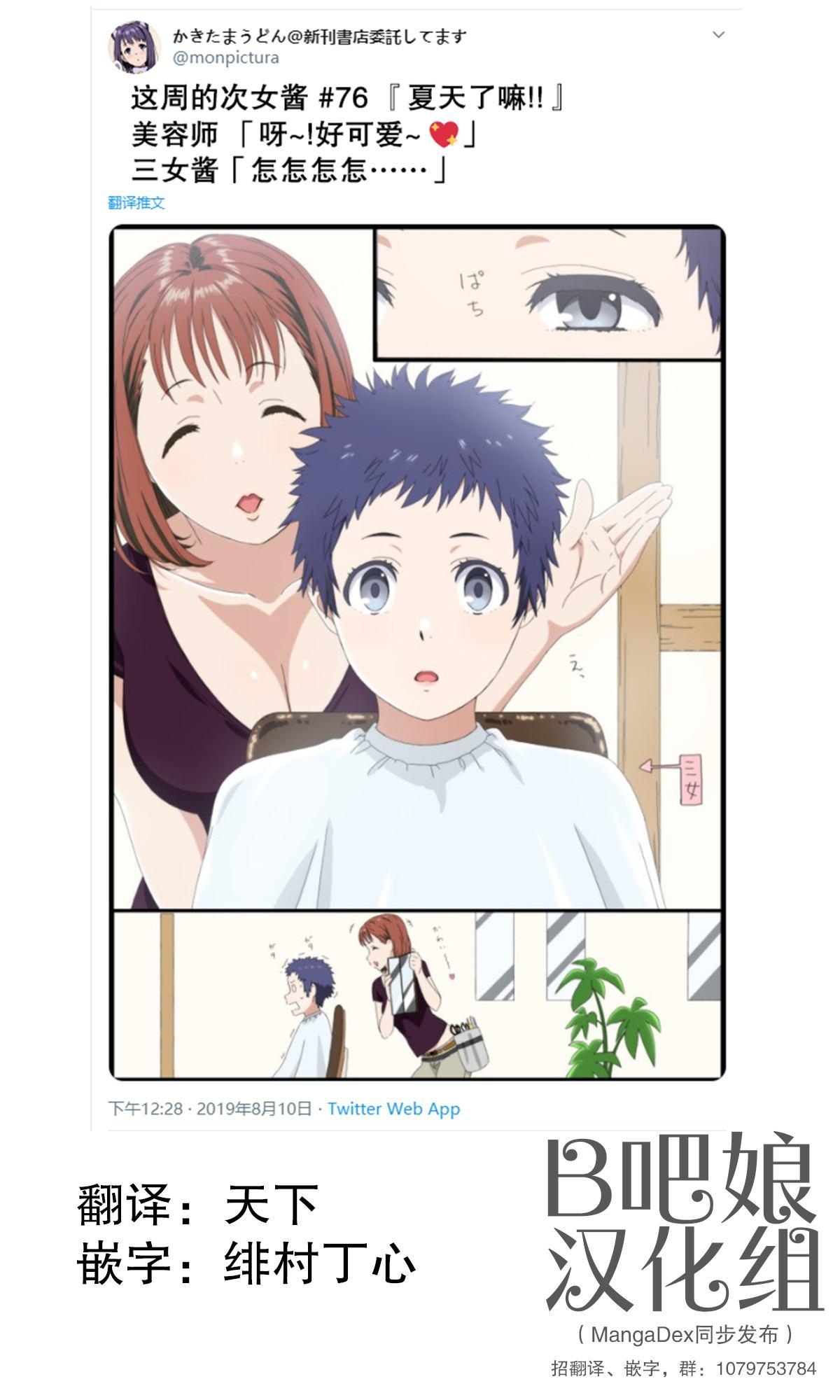 《周末的次女酱》第76话 第1页