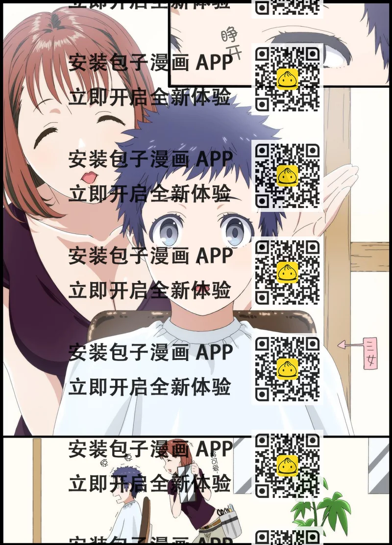 《周末的次女酱》第76话 第2页