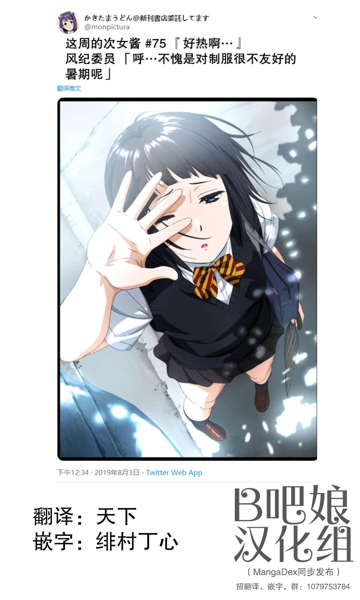 《周末的次女酱》第75话 第1页
