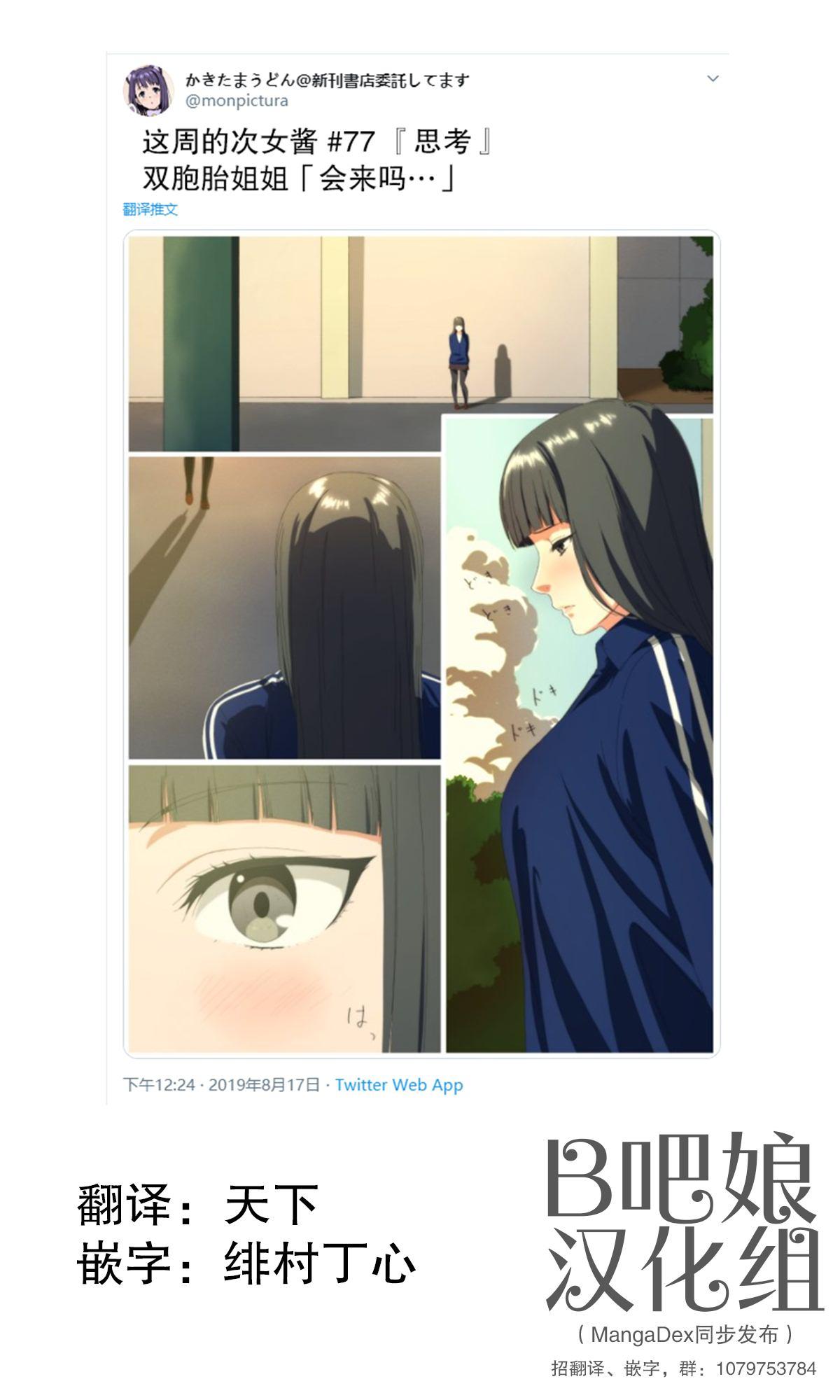 《周末的次女酱》第77话 第1页