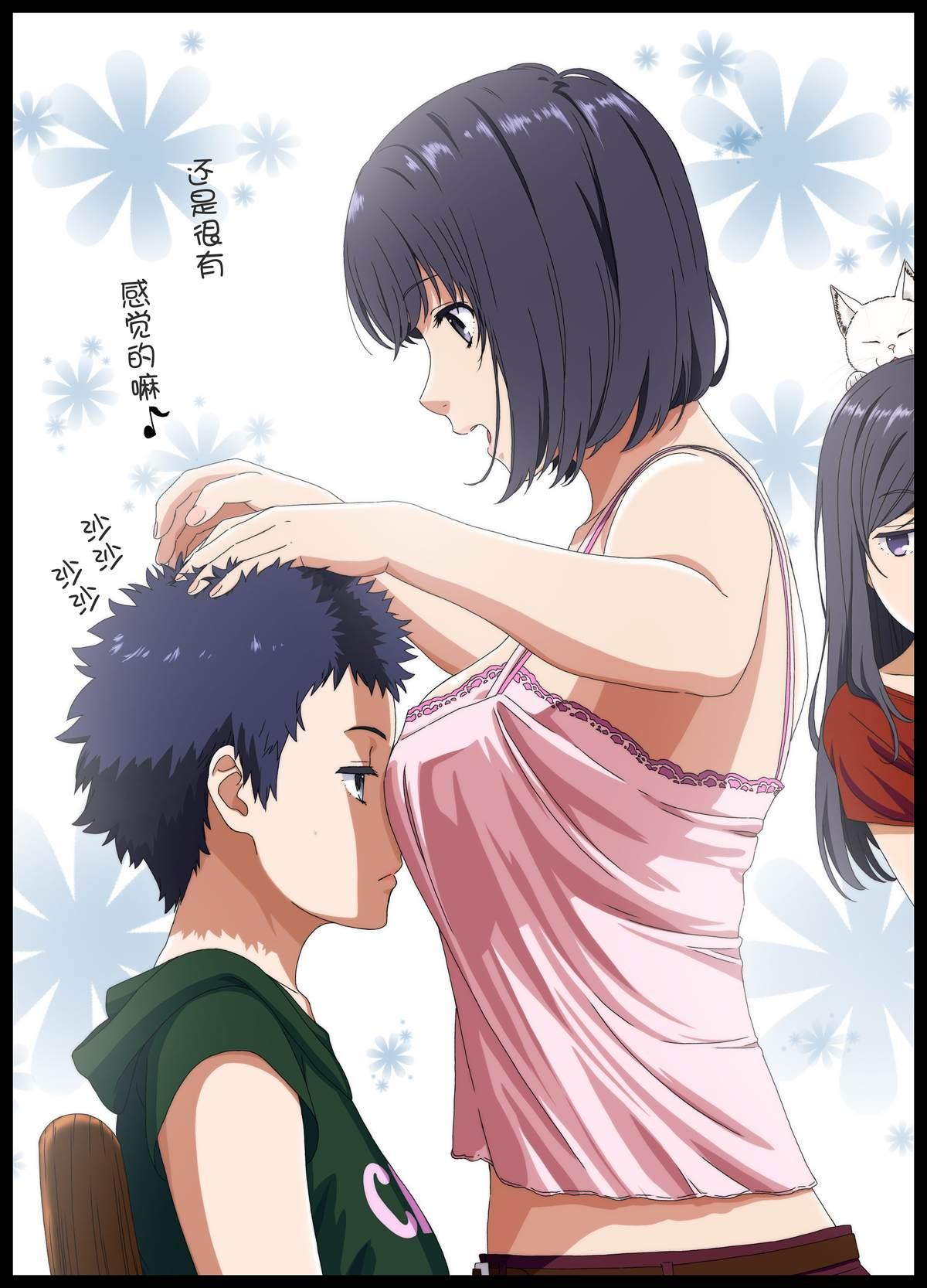 《周末的次女酱》第84话 第2页