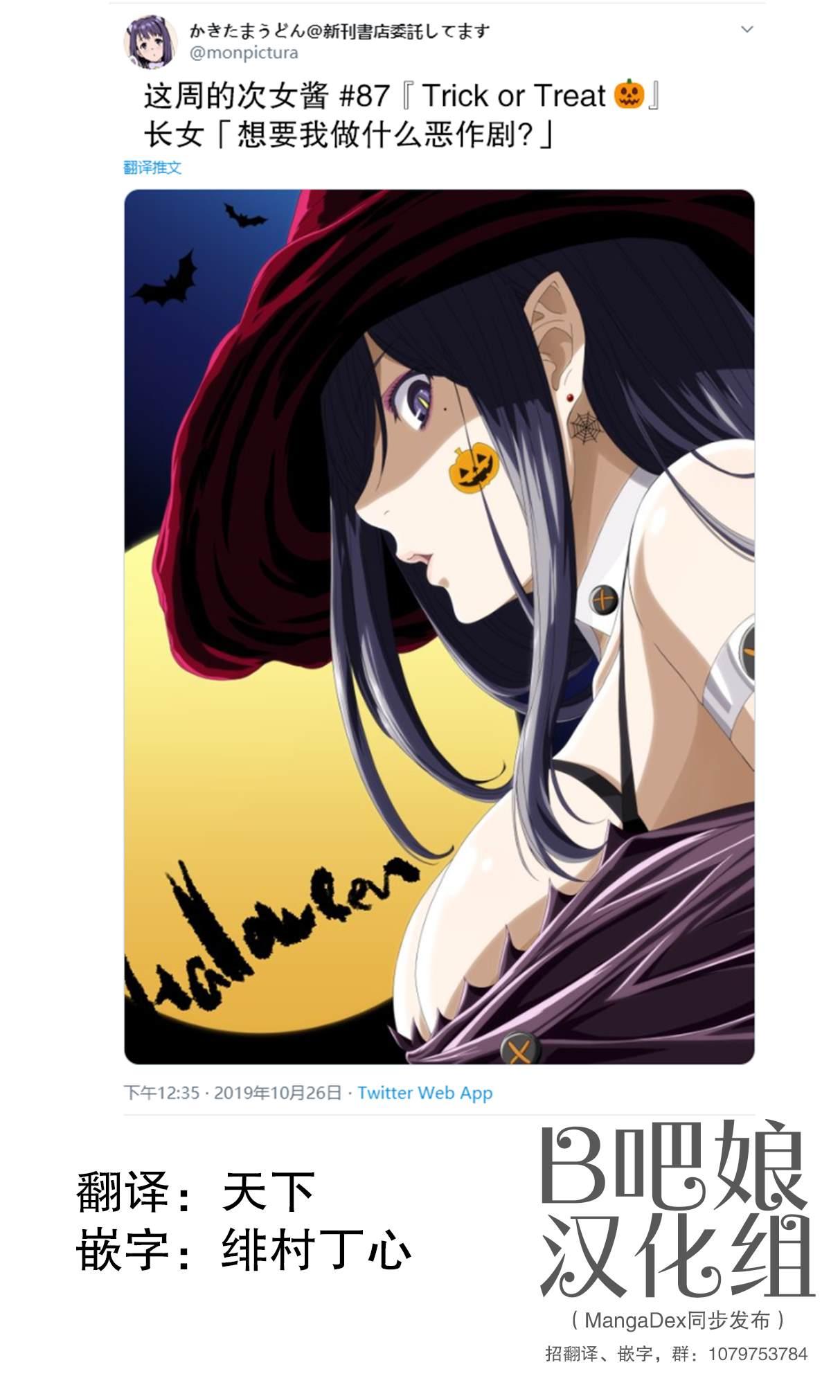 《周末的次女酱》第87话 第1页
