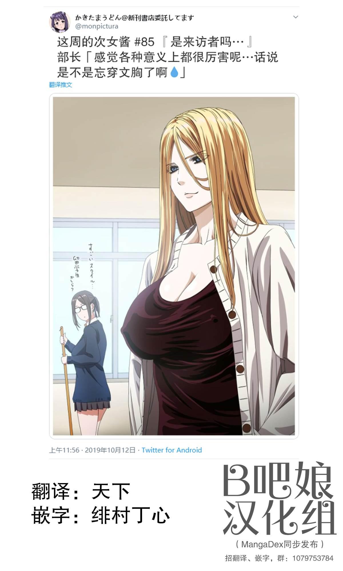 《周末的次女酱》第85话 第1页