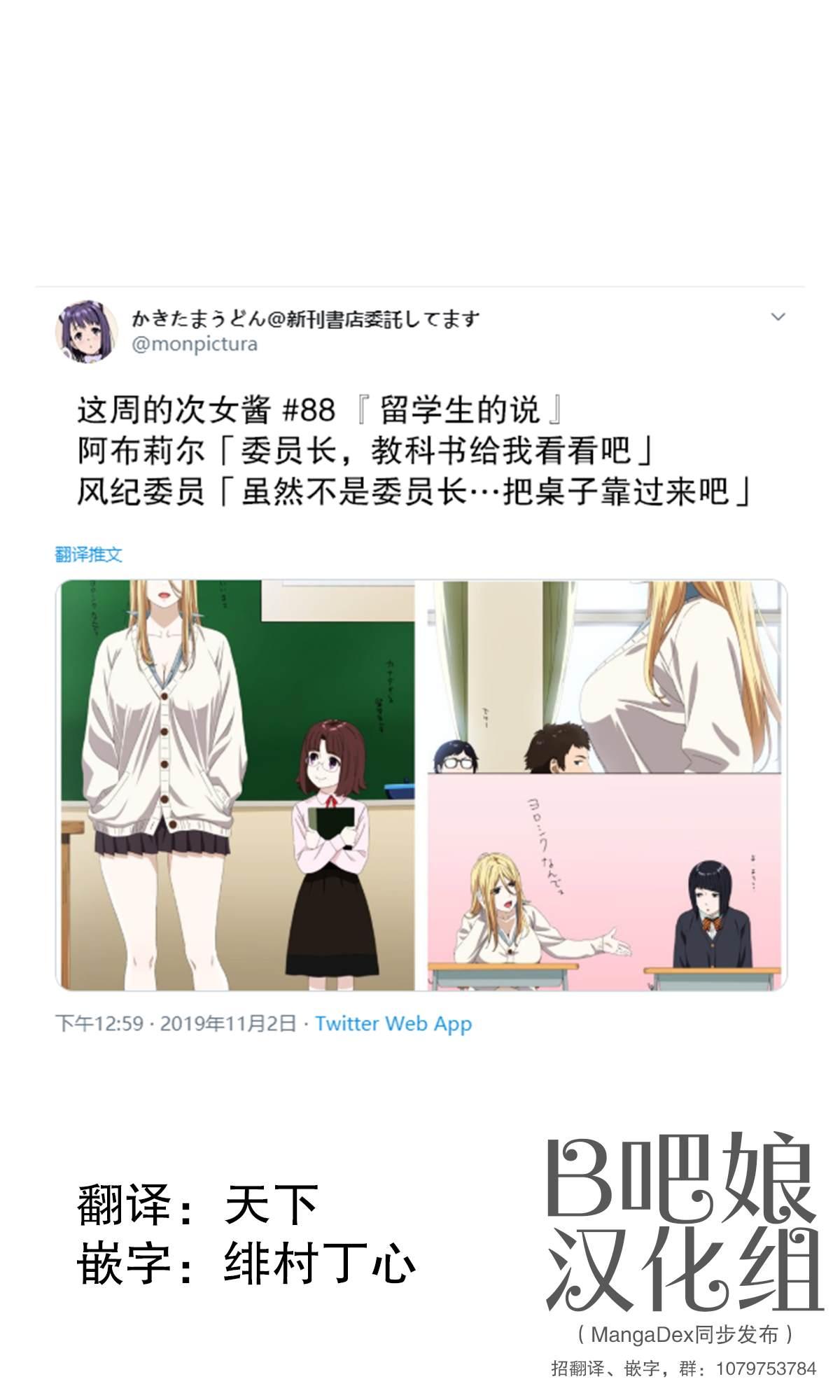 《周末的次女酱》第88话 第1页