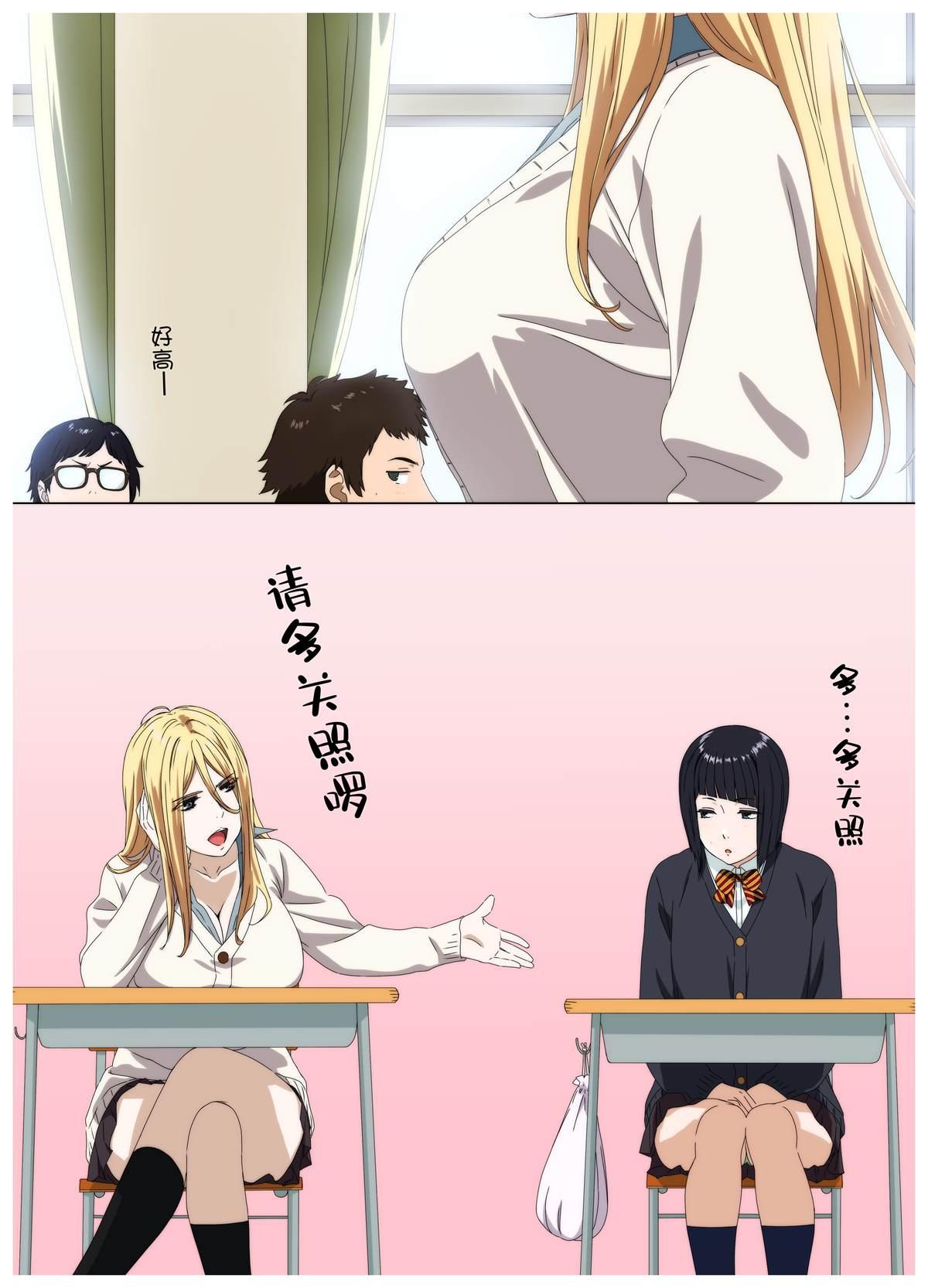 《周末的次女酱》第88话 第3页