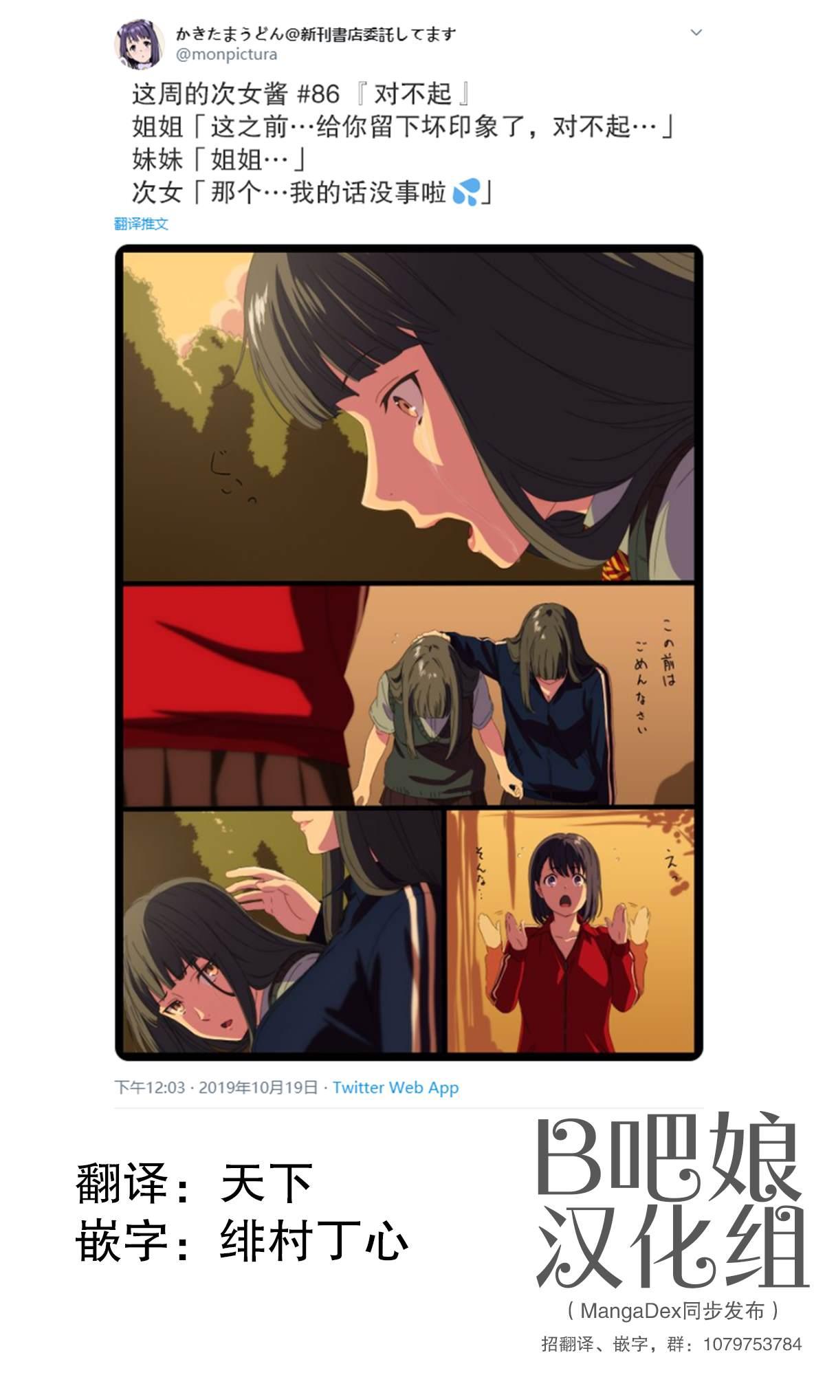 《周末的次女酱》第86话 第1页