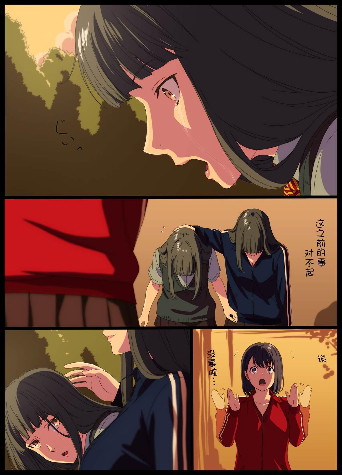 《周末的次女酱》第86话 第2页