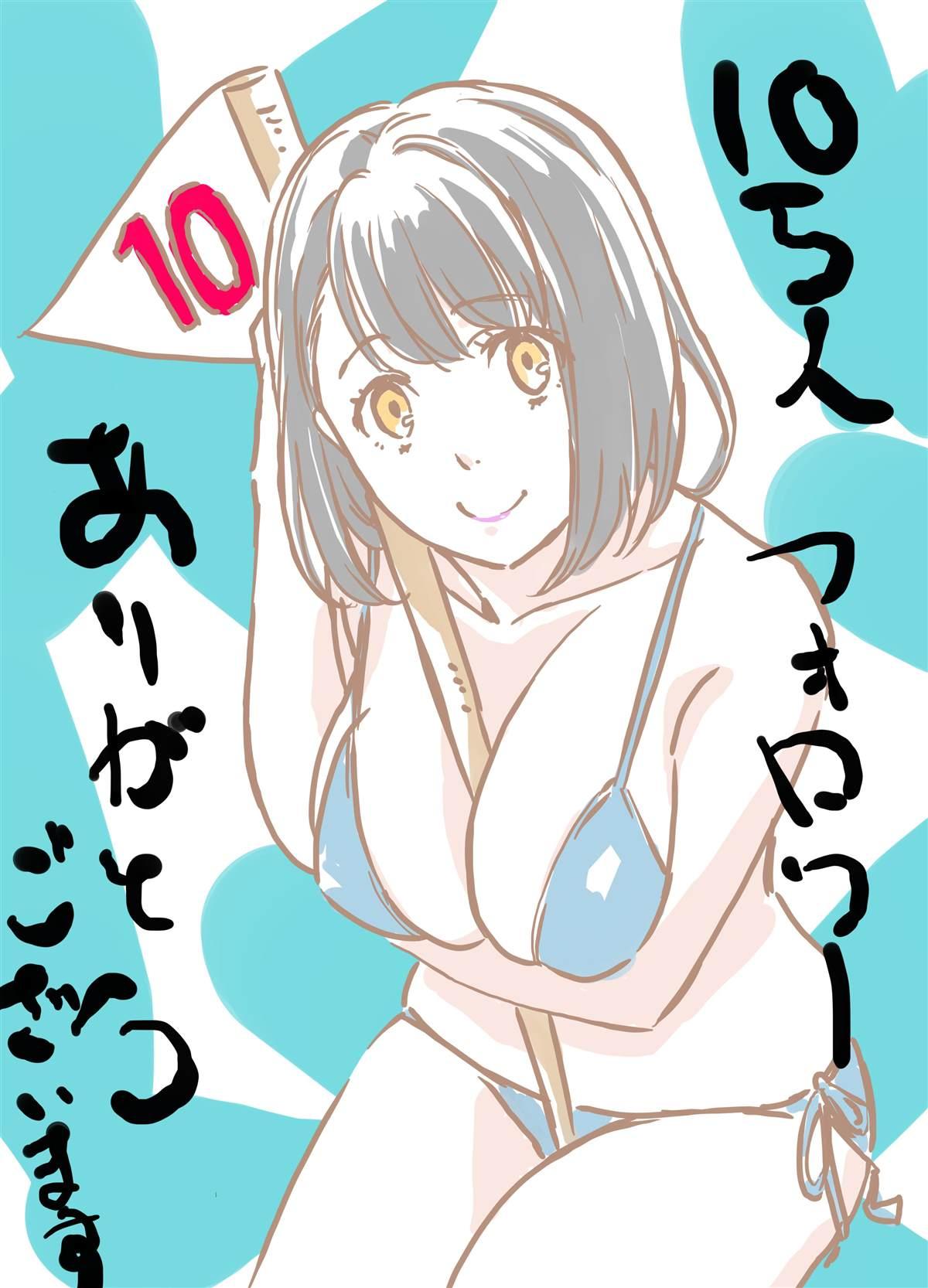《周末的次女酱》第86话 第3页