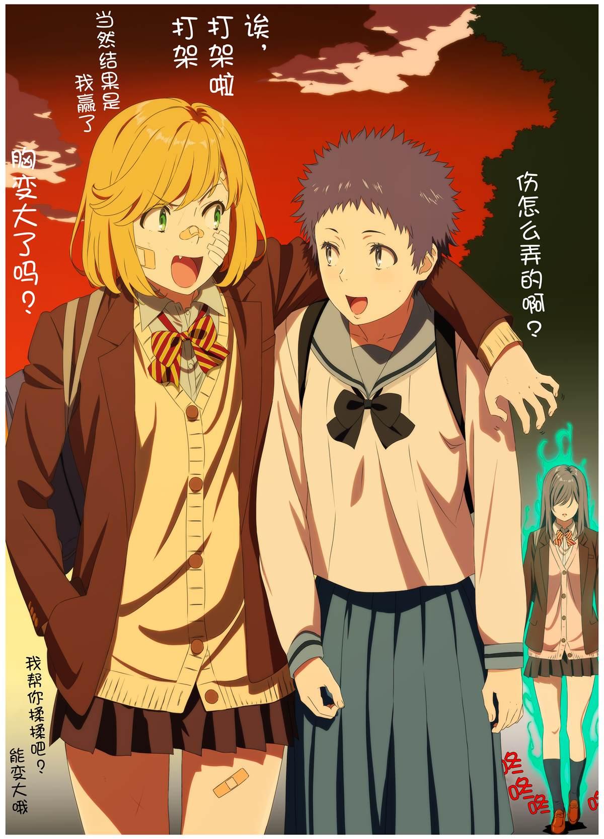 《周末的次女酱》第91话 第2页