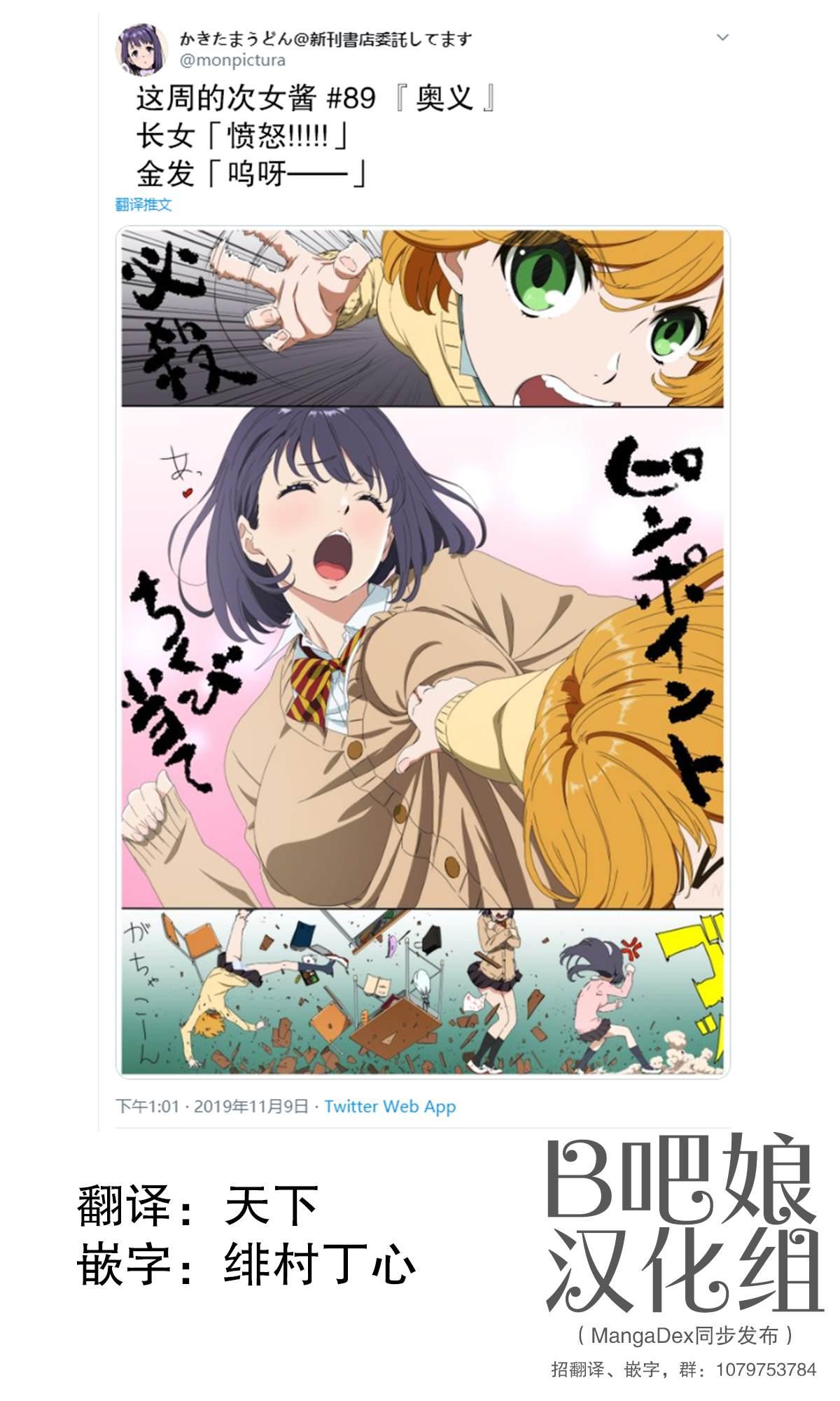 《周末的次女酱》第89话 第1页