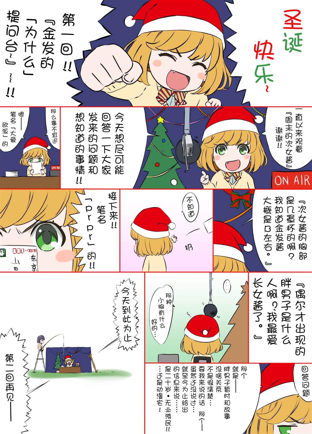 《周末的次女酱》第95话 第2页