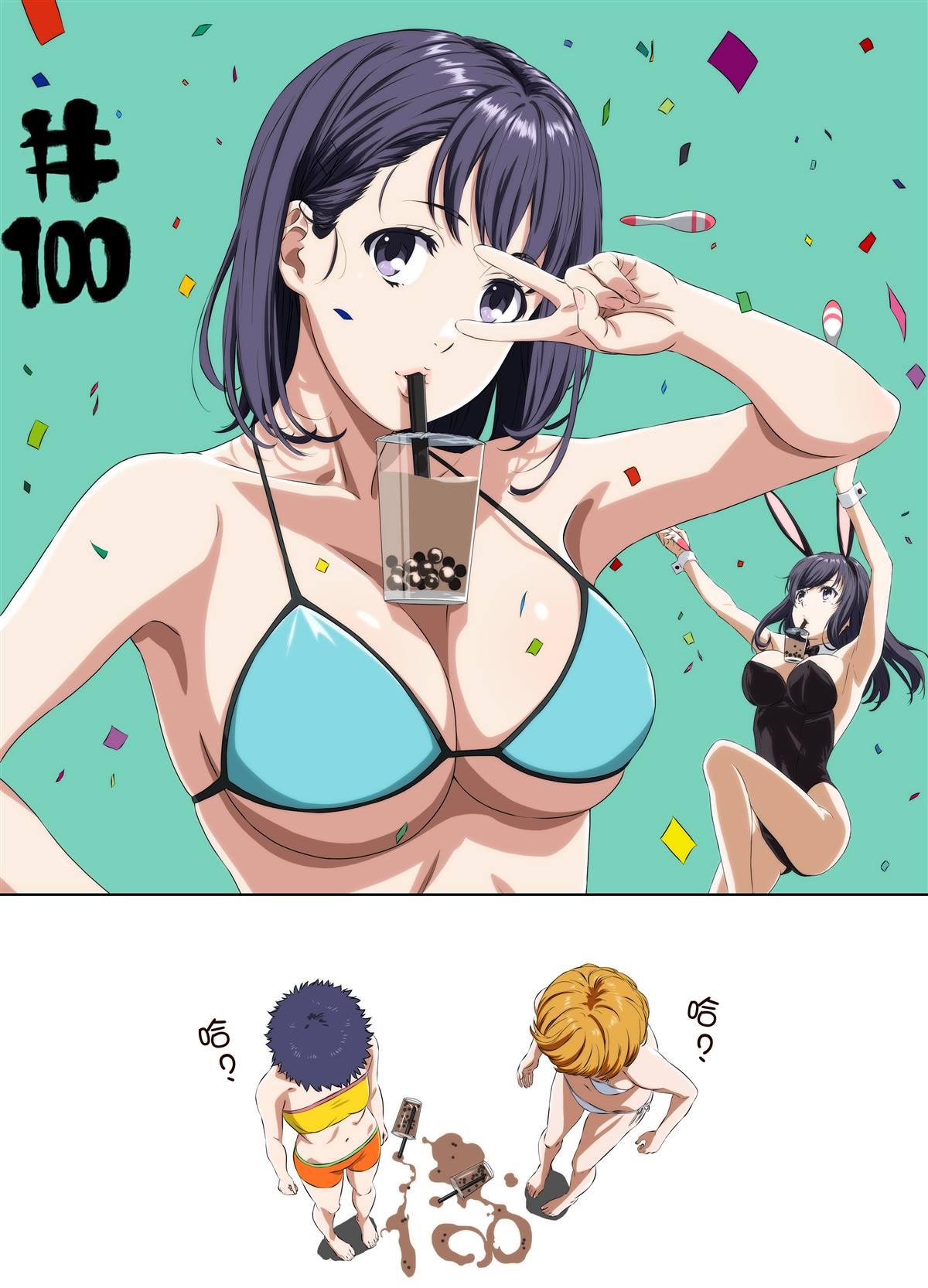 《周末的次女酱》第100话 第2页