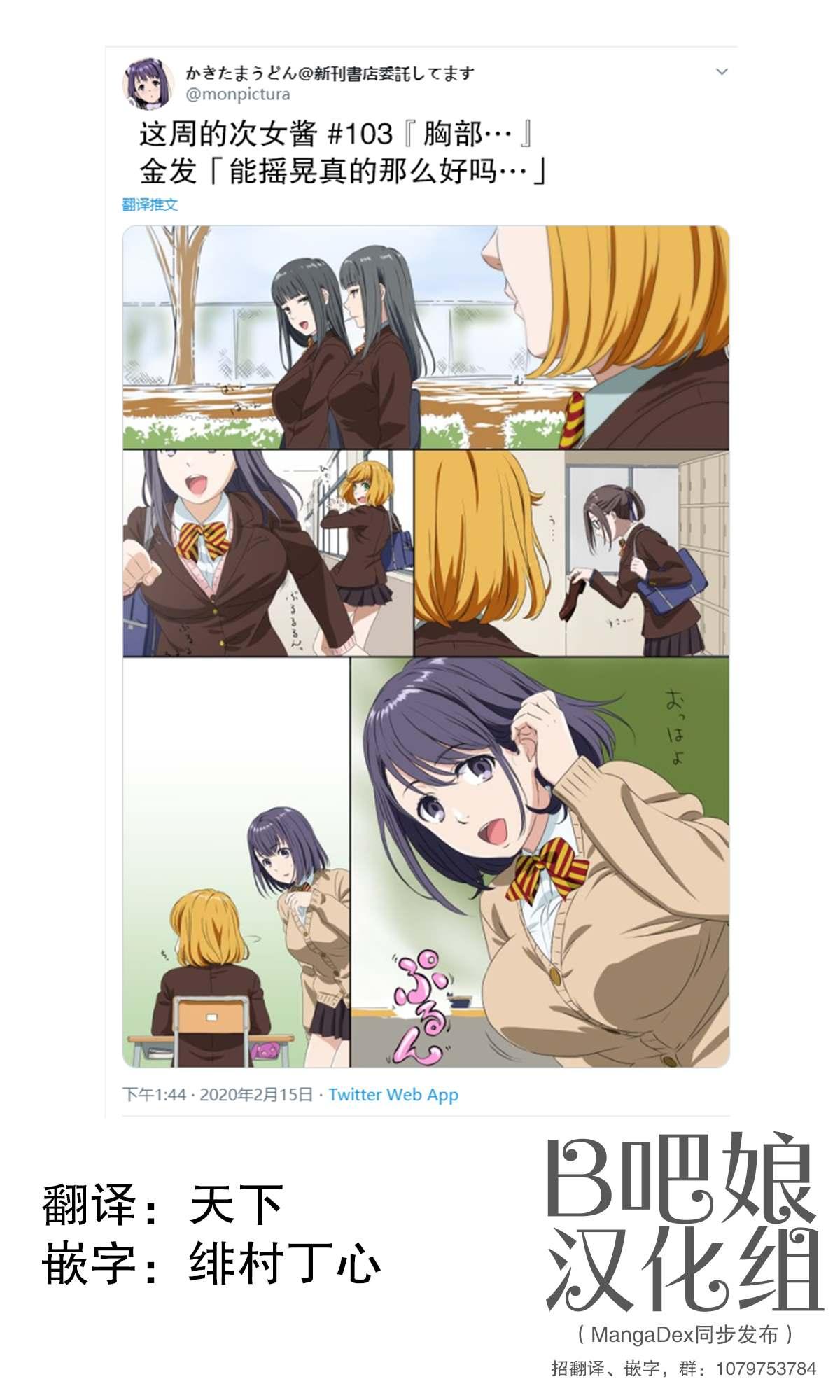 《周末的次女酱》第103话 第1页