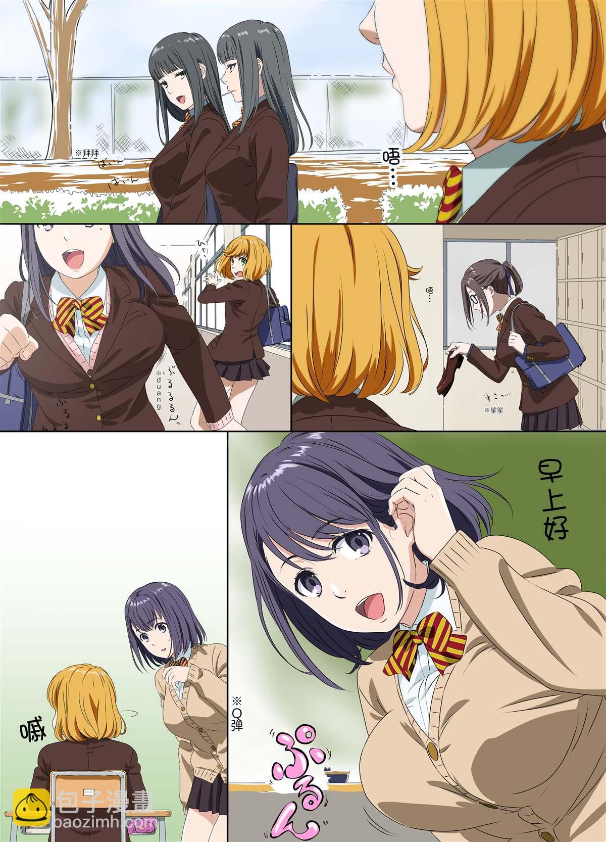 《周末的次女酱》第103话 第2页