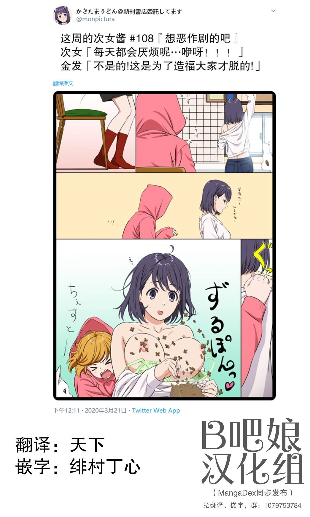 《周末的次女酱》第108话 第1页