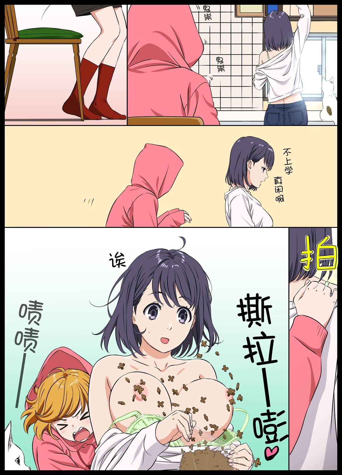 《周末的次女酱》第108话 第2页