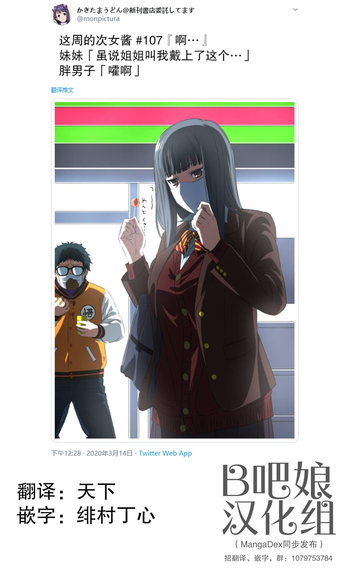 《周末的次女酱》第107话 第1页