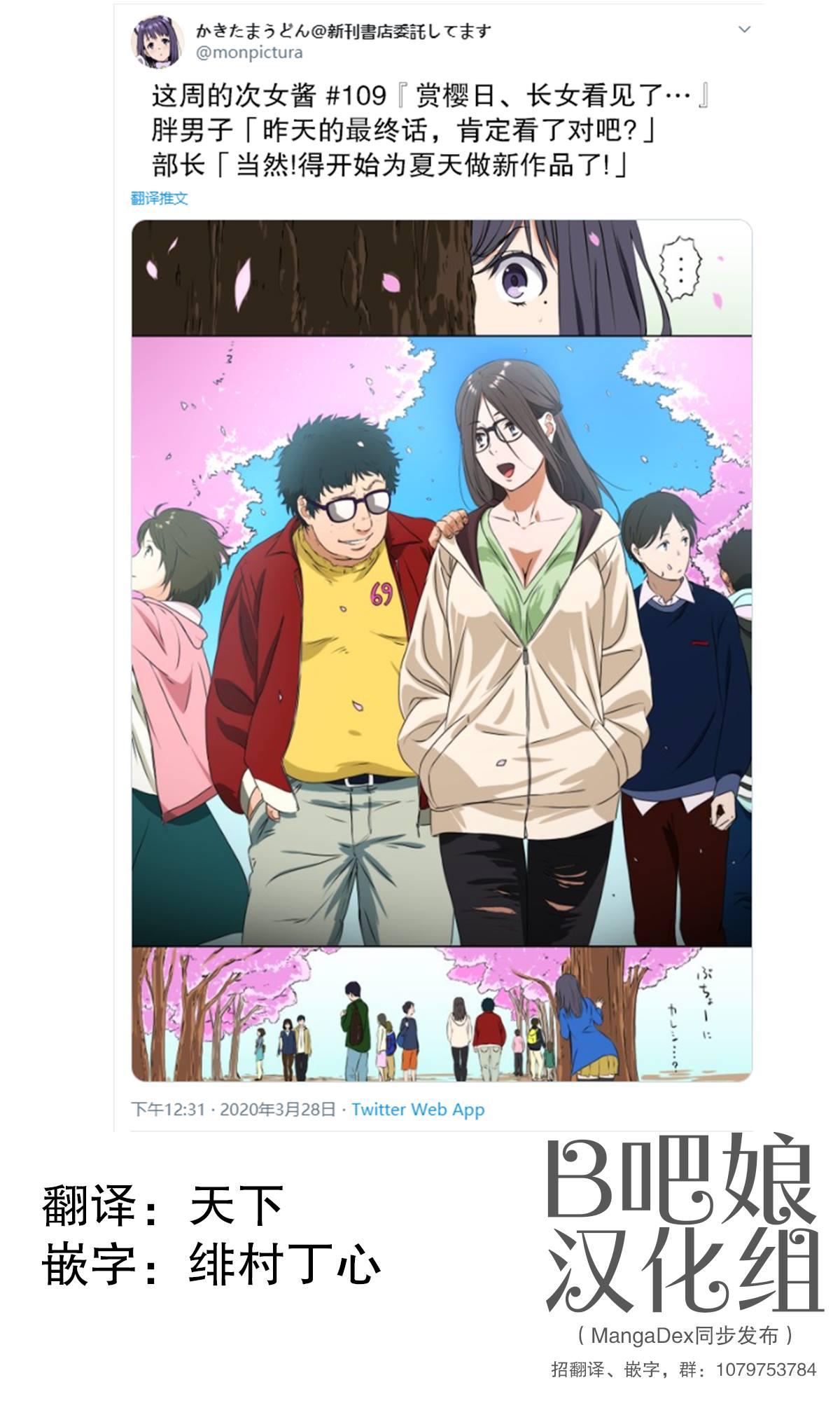《周末的次女酱》第109话 第1页