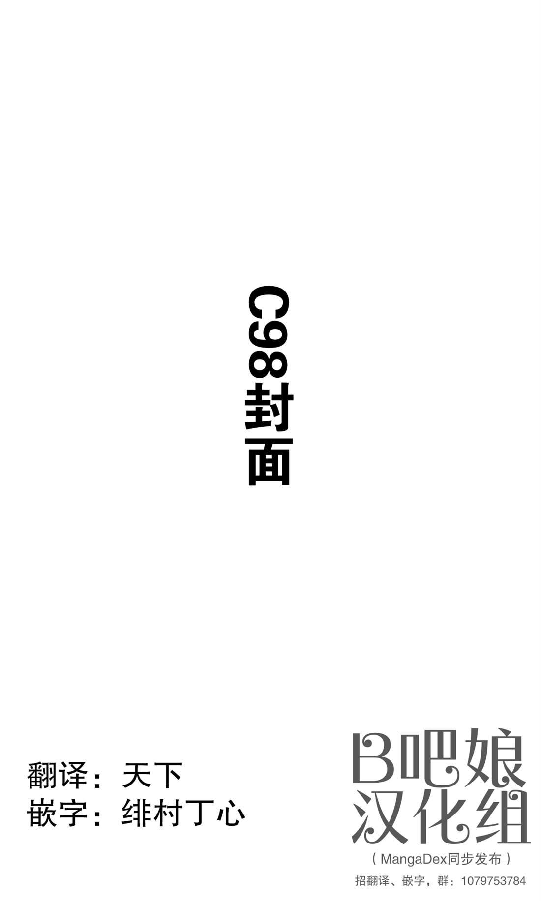 《周末的次女酱》第112话 第3页