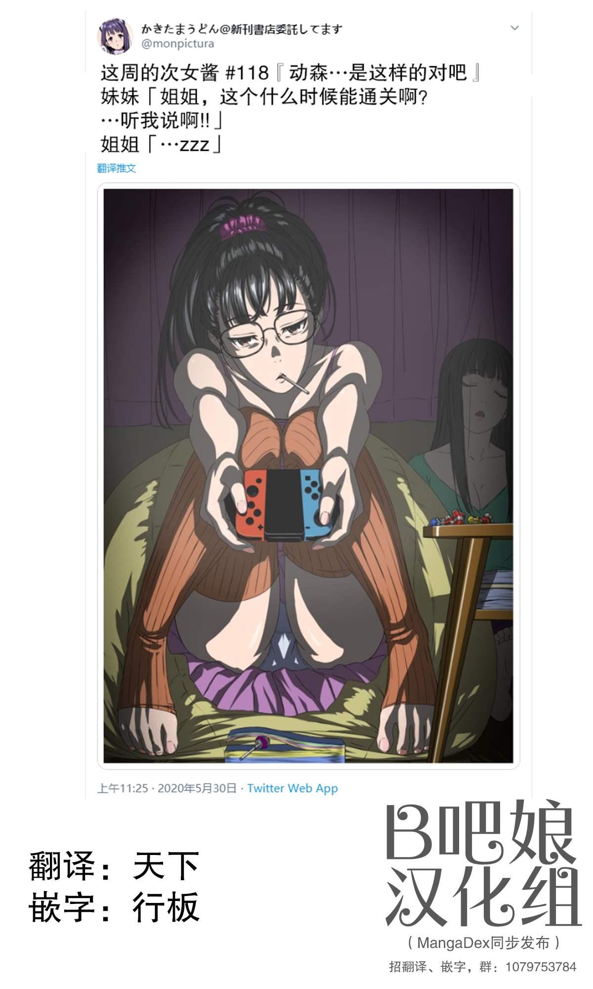 《周末的次女酱》第118话 第1页