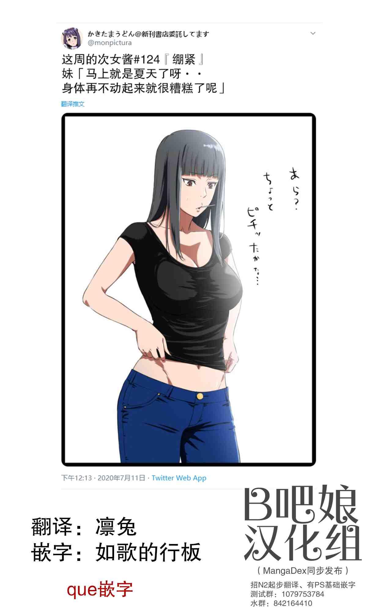 《周末的次女酱》第124话 第1页