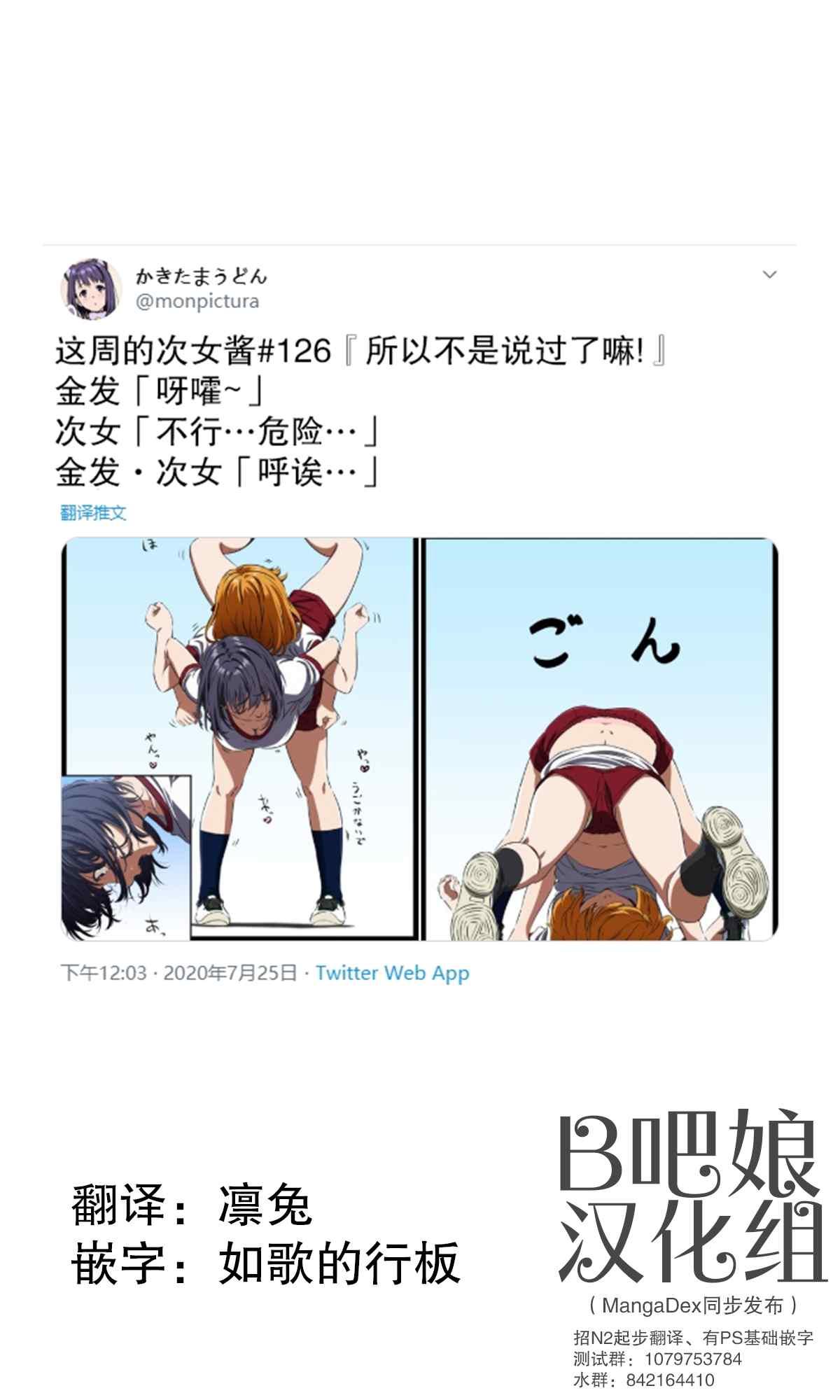 《周末的次女酱》第126话 第1页