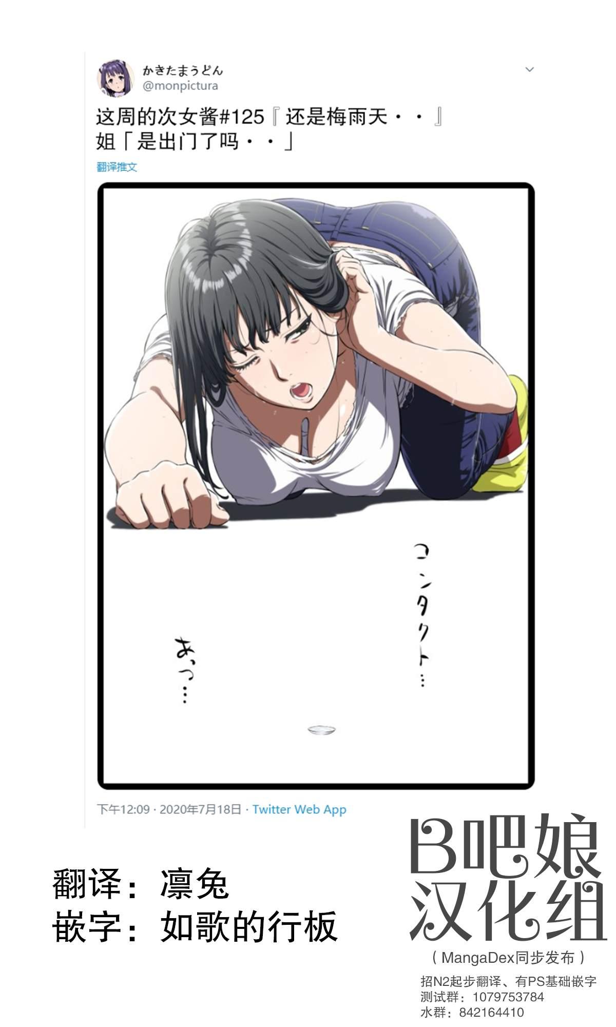 《周末的次女酱》第125话 第1页