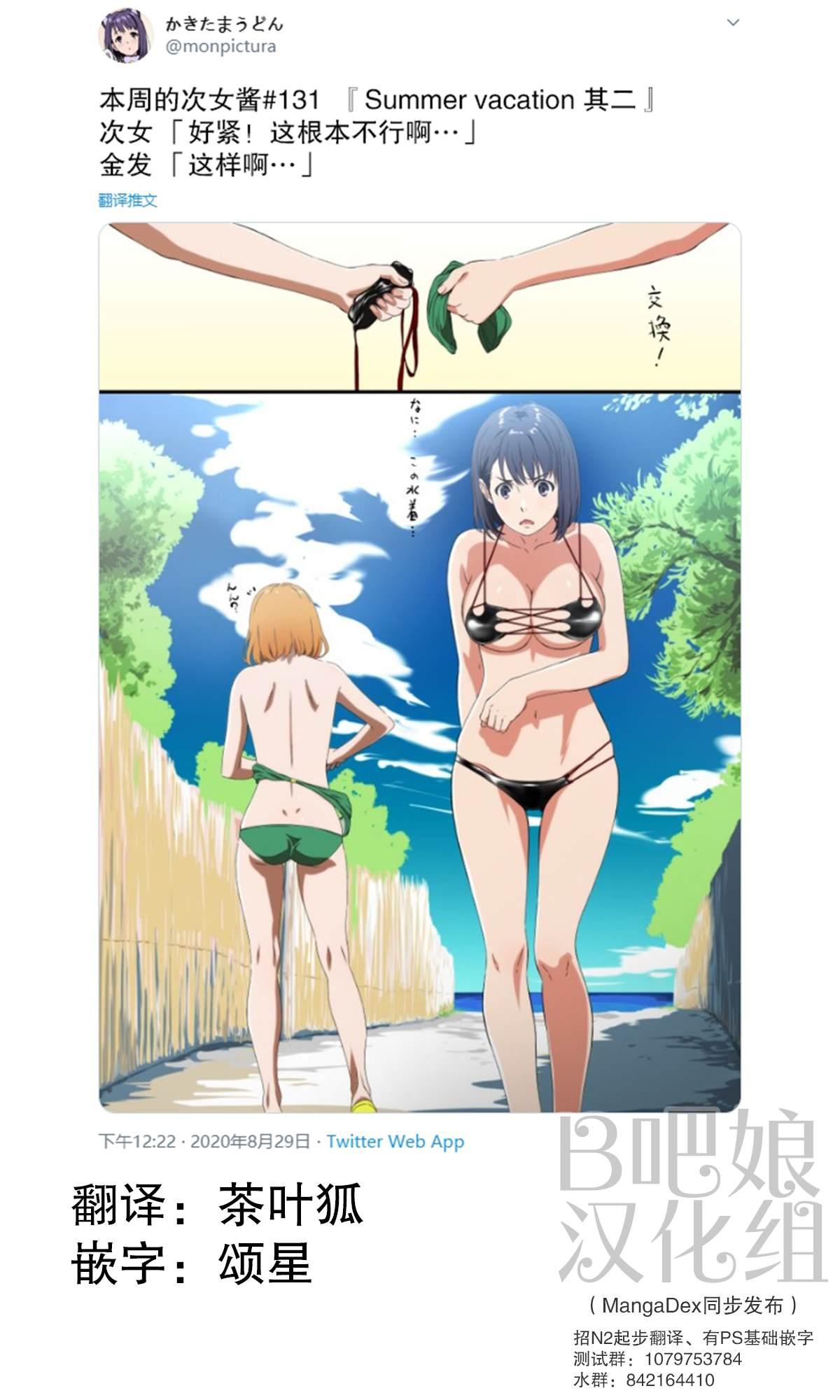 《周末的次女酱》第131话 第1页