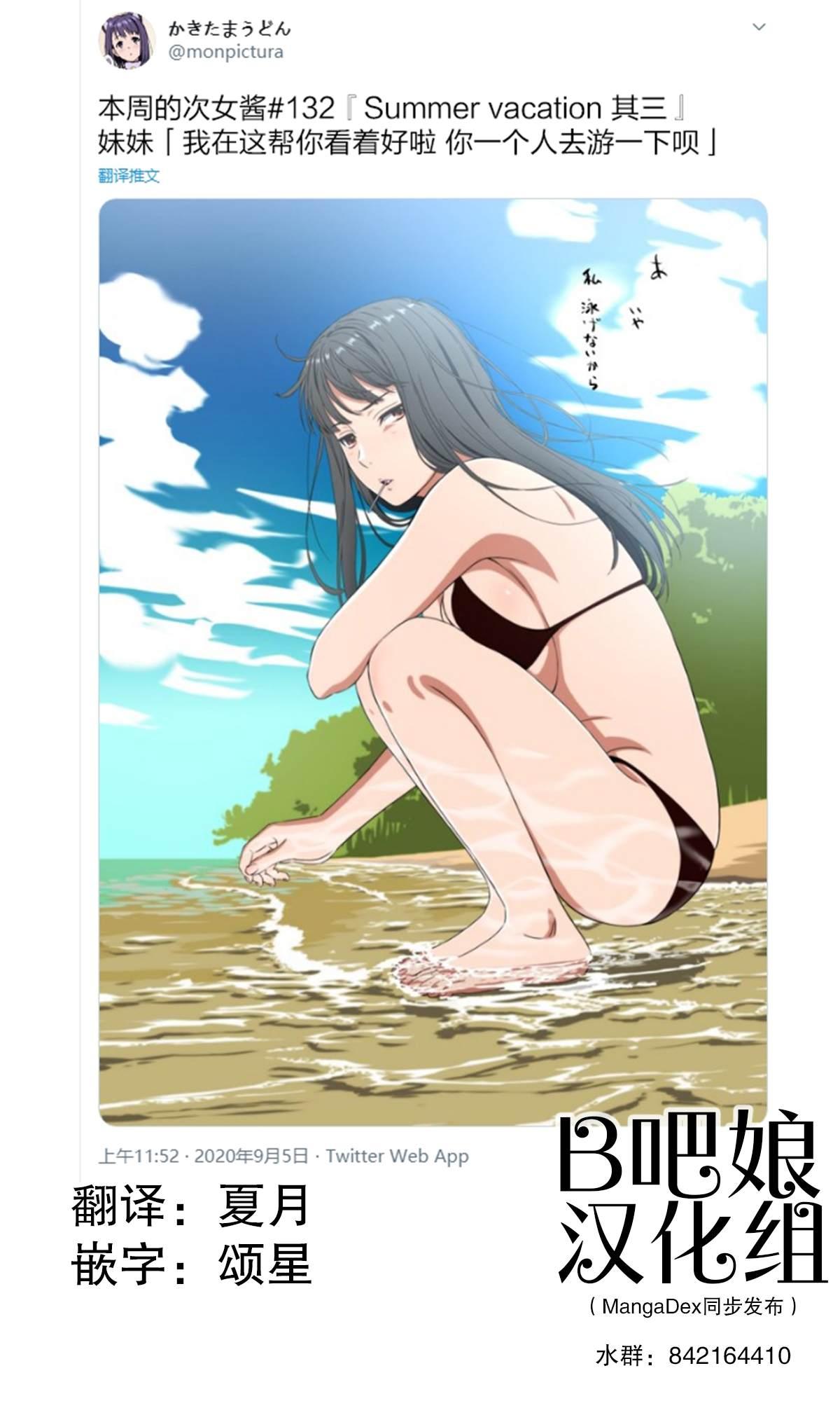 《周末的次女酱》第132话 第1页