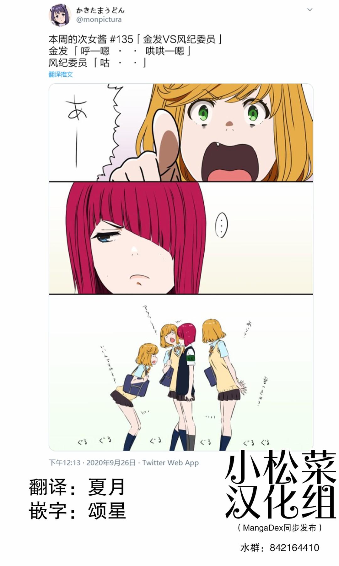 《周末的次女酱》第135话 第1页