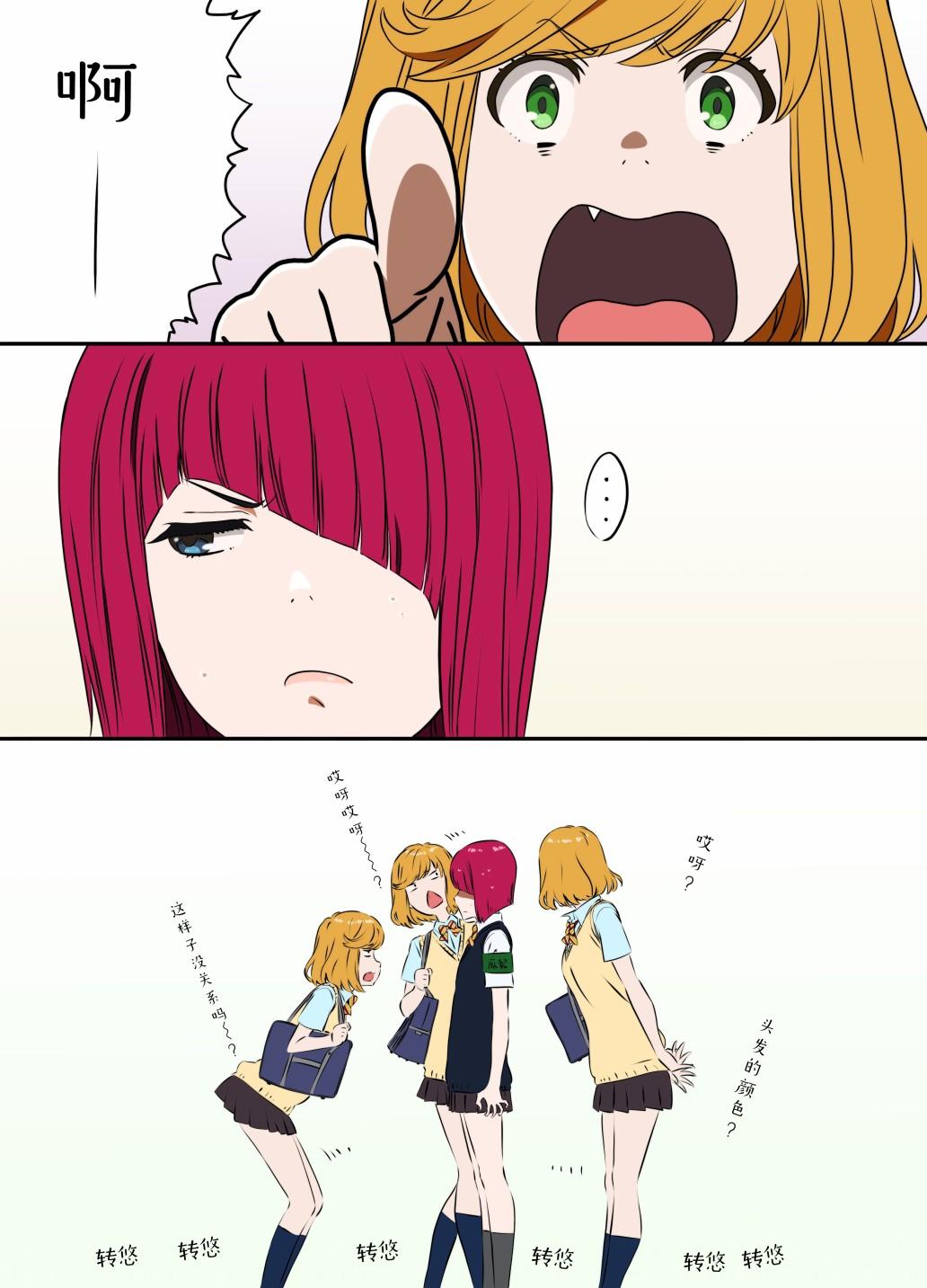 《周末的次女酱》第135话 第2页