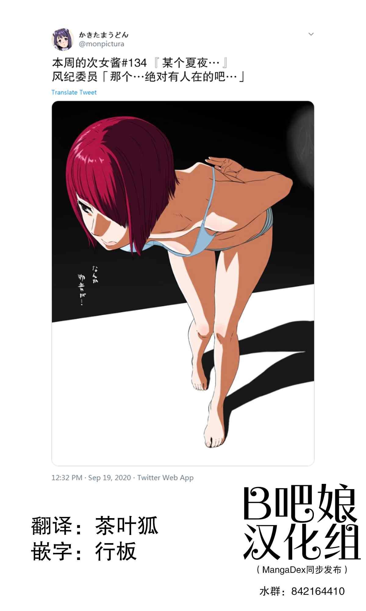 《周末的次女酱》第134话 第1页