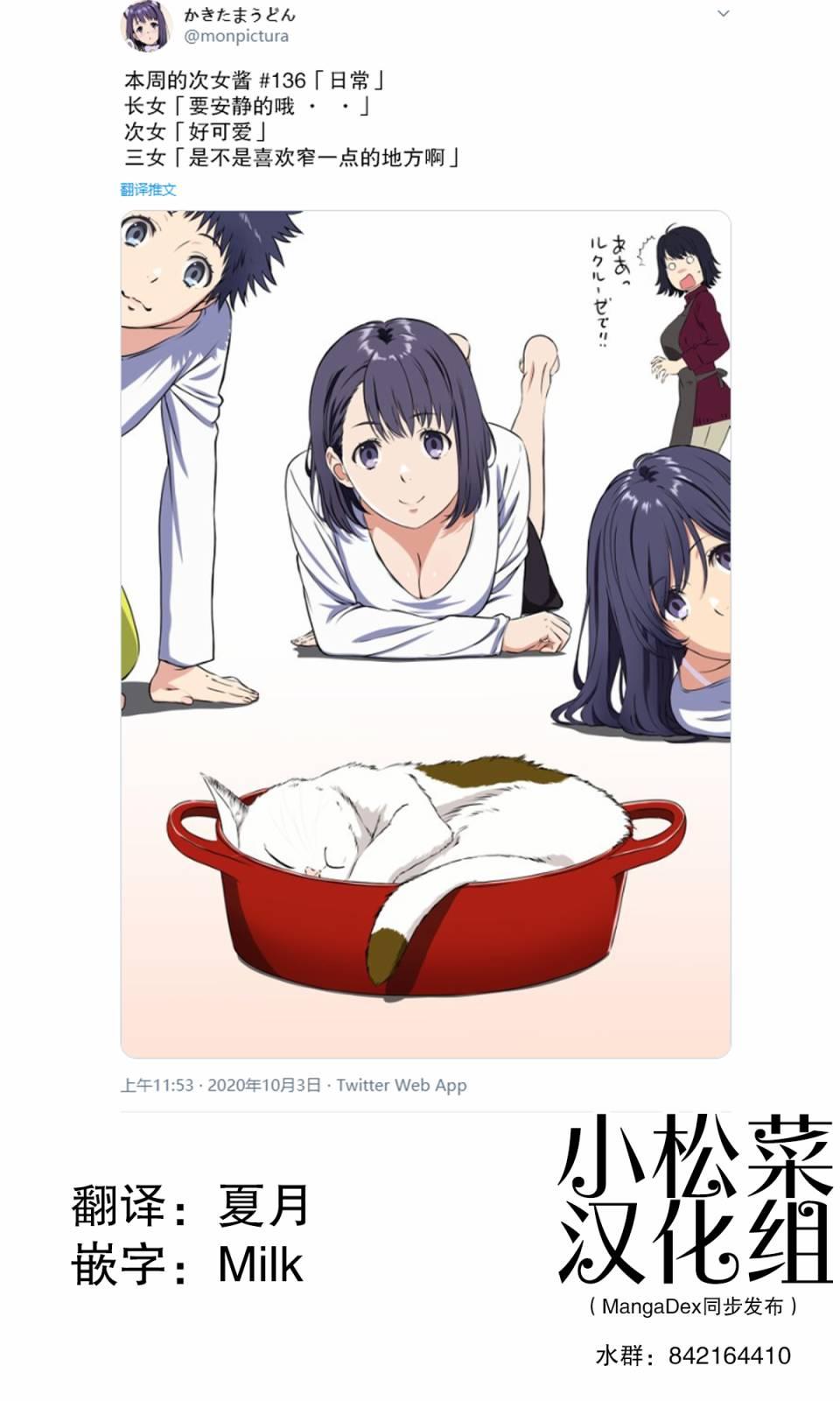 《周末的次女酱》第136话 第1页
