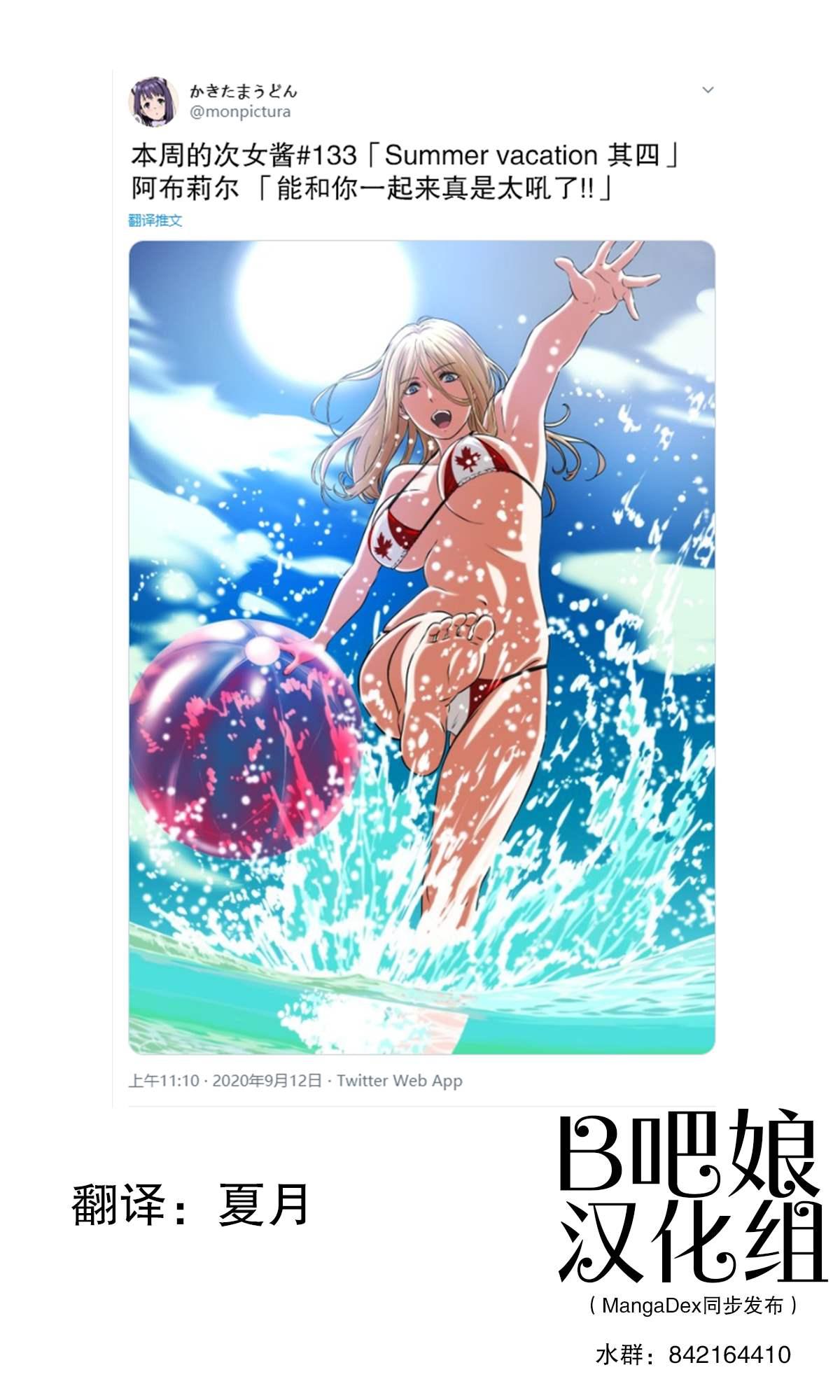 《周末的次女酱》第133话 第1页