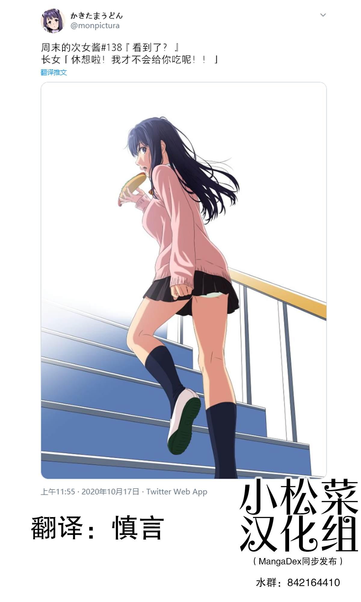 《周末的次女酱》第138话 第1页