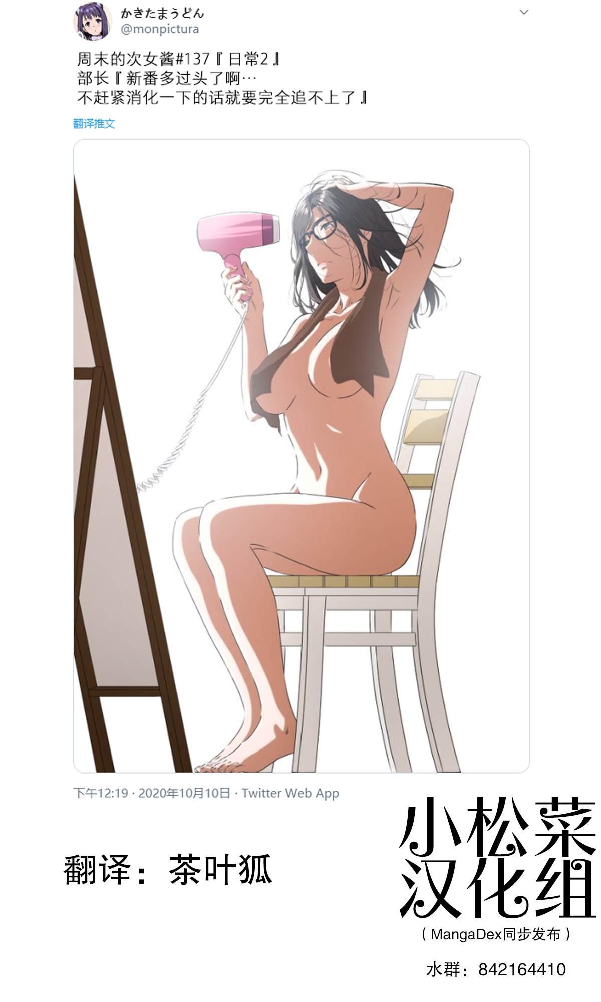 《周末的次女酱》第137话 第1页