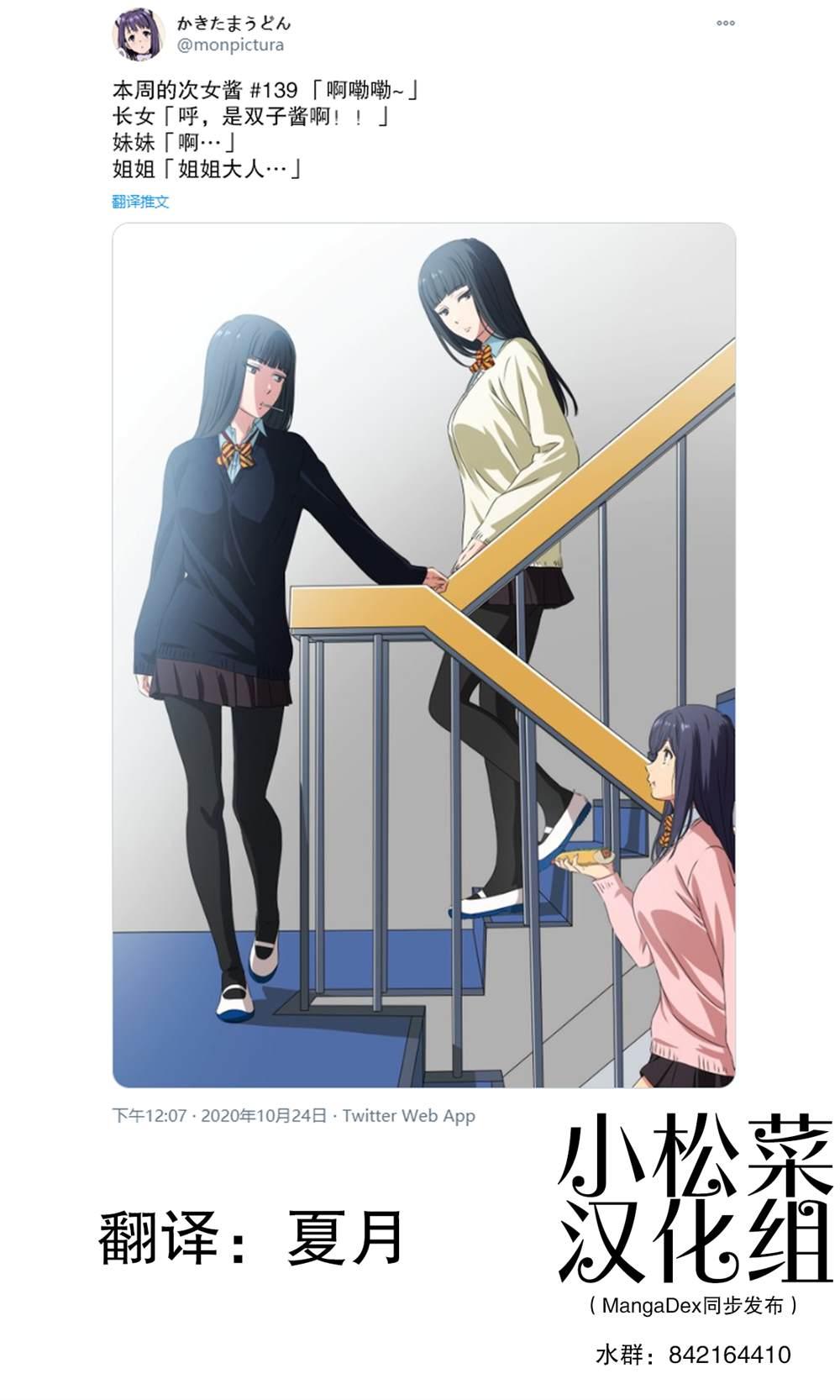 《周末的次女酱》第139话 第1页