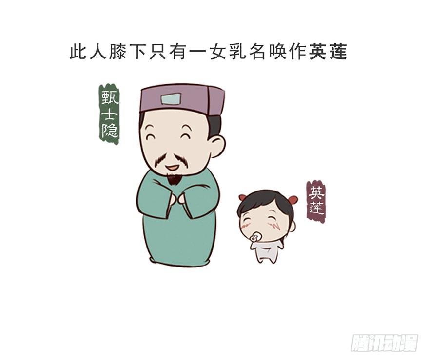 《漫画《红楼梦》》第一回 第10页