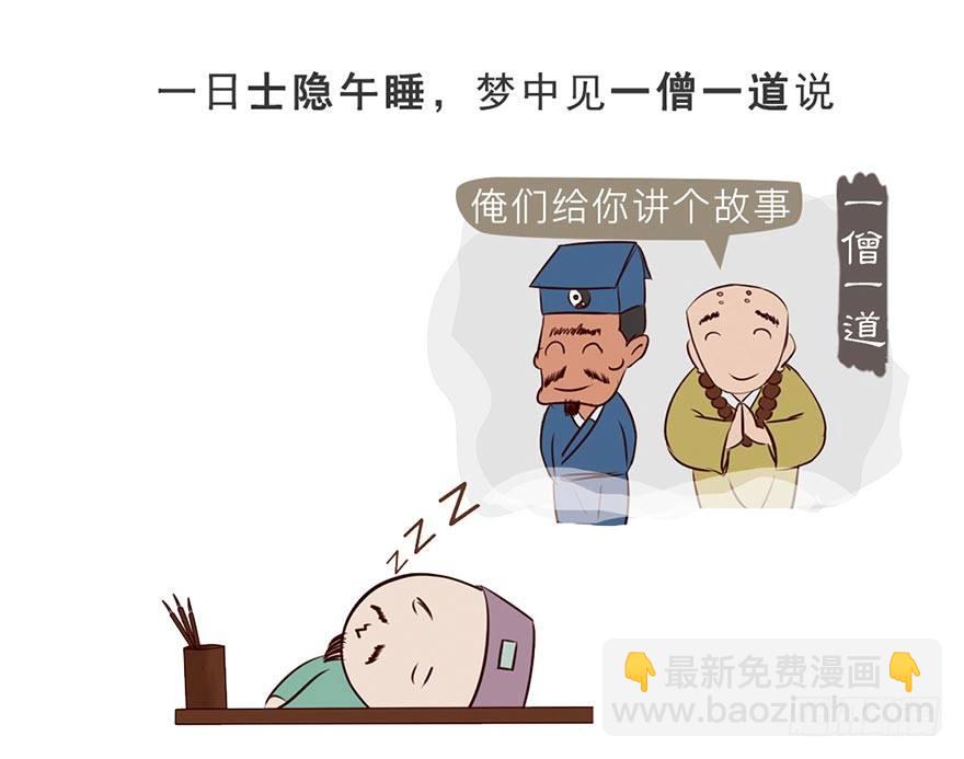 《漫画《红楼梦》》第一回 第11页