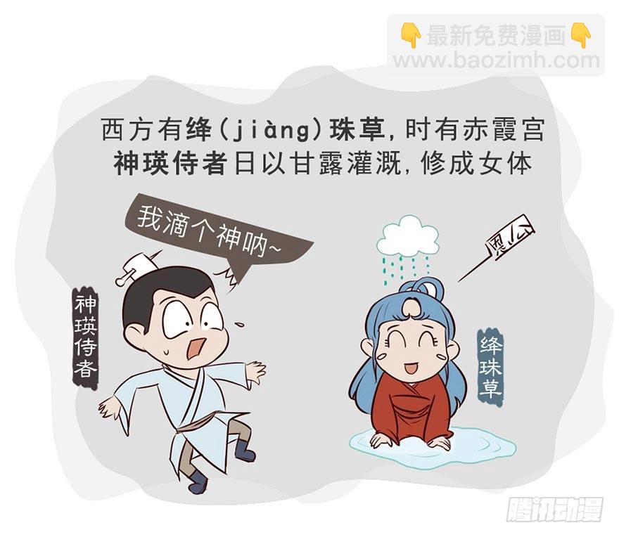 《漫画《红楼梦》》第一回 第12页