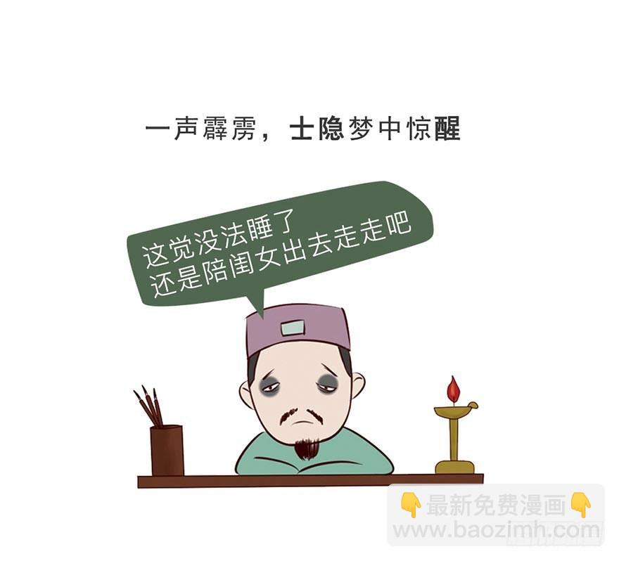 《漫画《红楼梦》》第一回 第14页