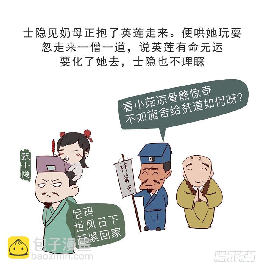 《漫画《红楼梦》》第一回 第15页