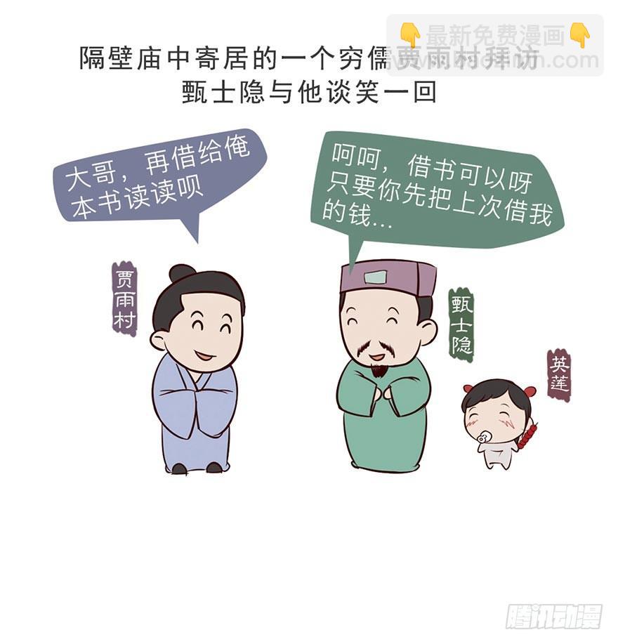 《漫画《红楼梦》》第一回 第16页