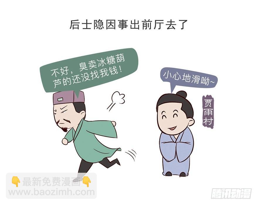 《漫画《红楼梦》》第一回 第17页